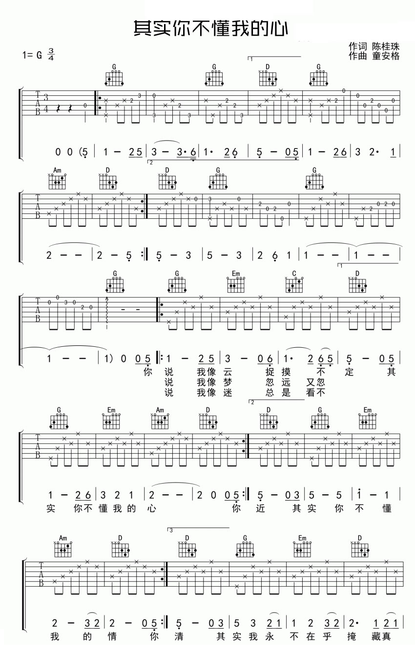 童安格 其实你不懂我的心吉他谱
