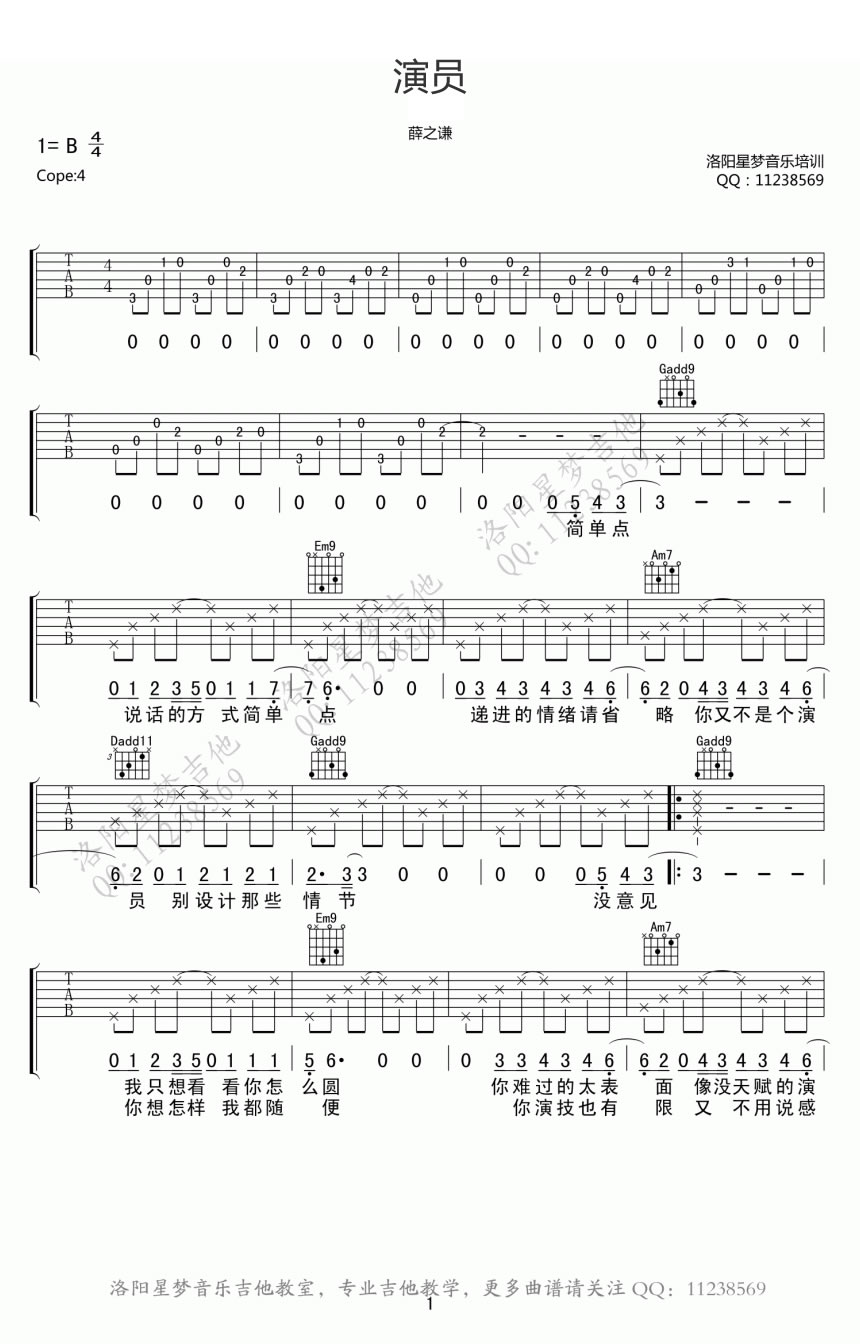 薛之谦演员吉他谱