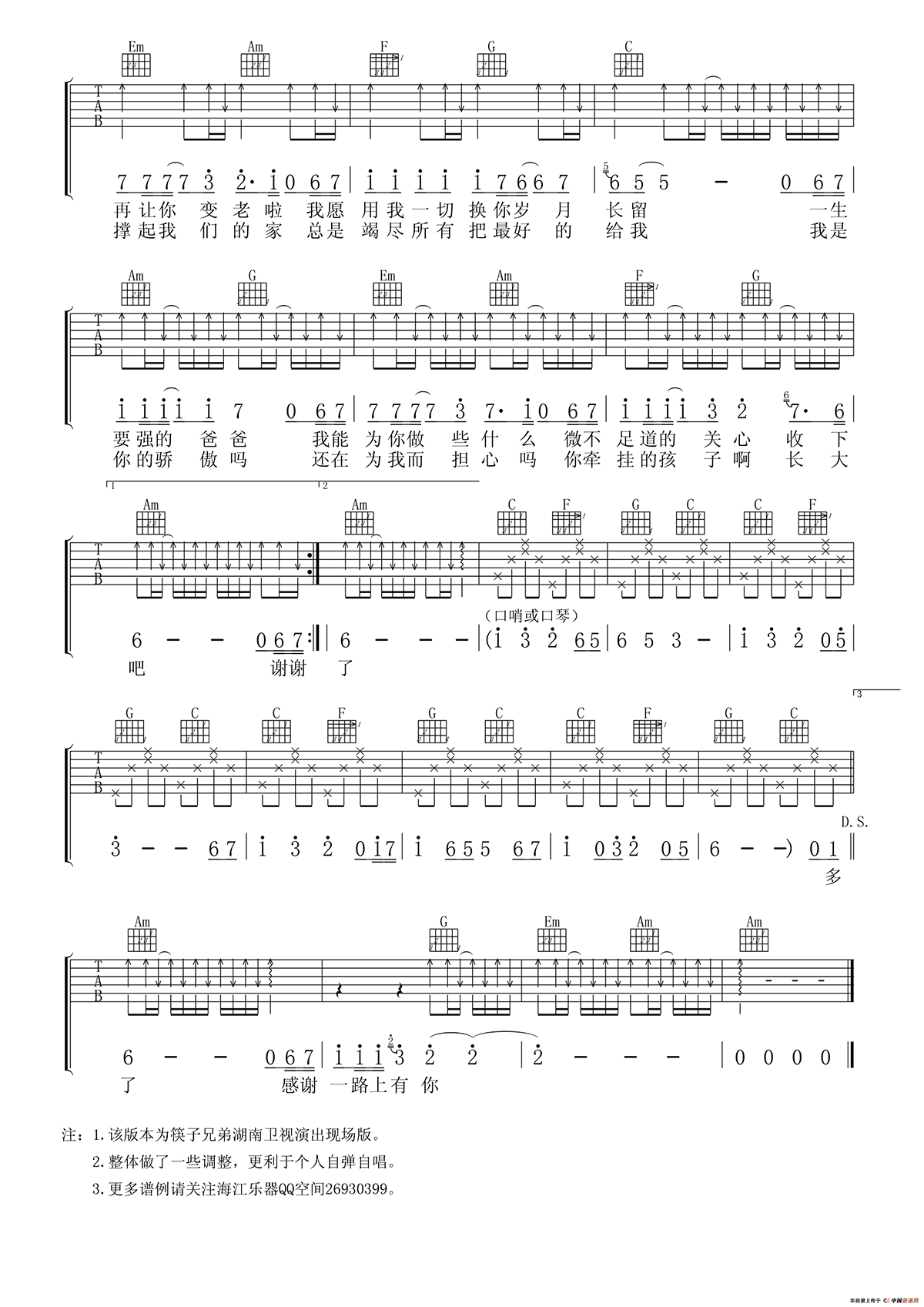 父亲吉他谱C调简单版