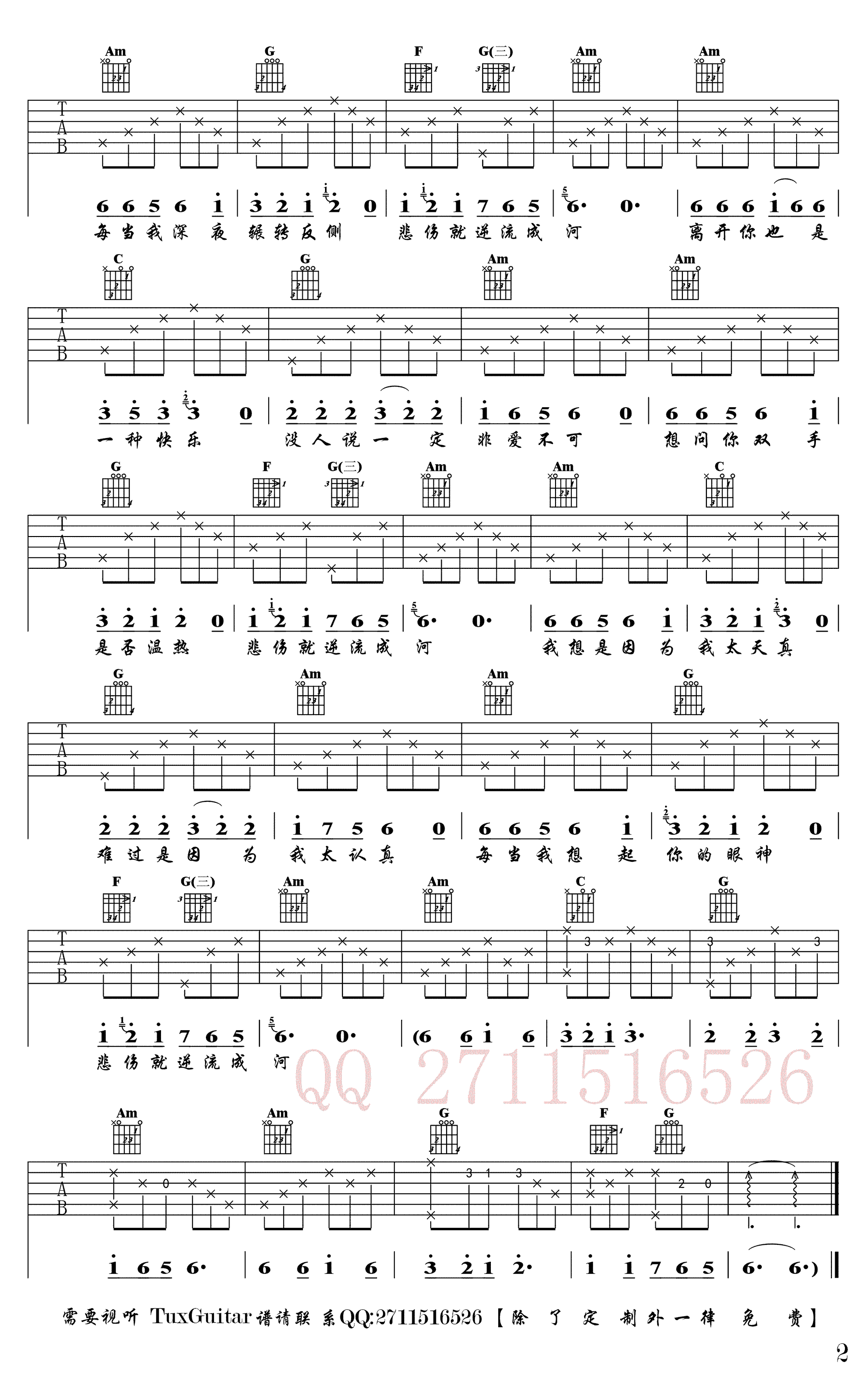 逆流成河吉他谱2