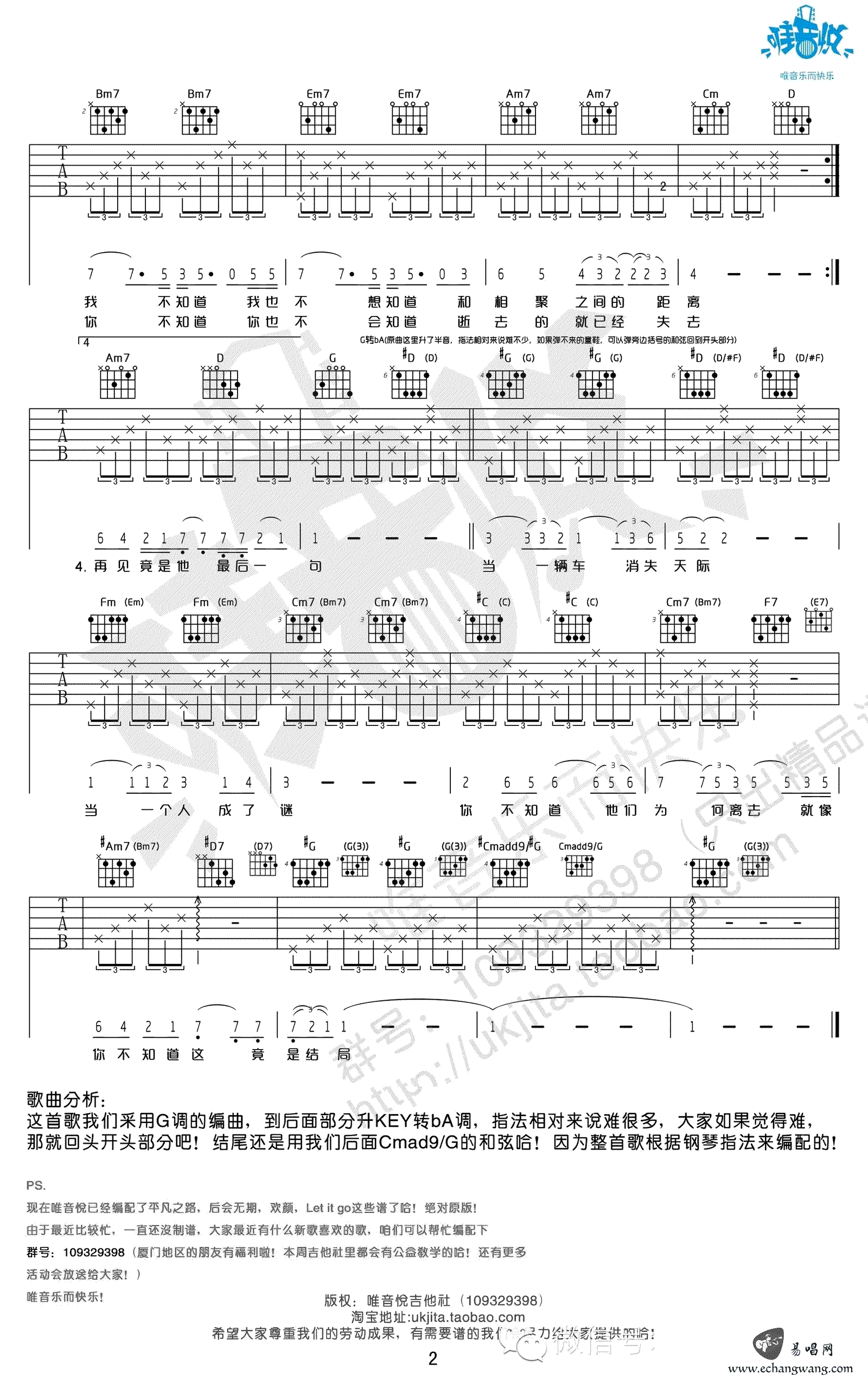 邓紫棋后会无期原版吉他谱