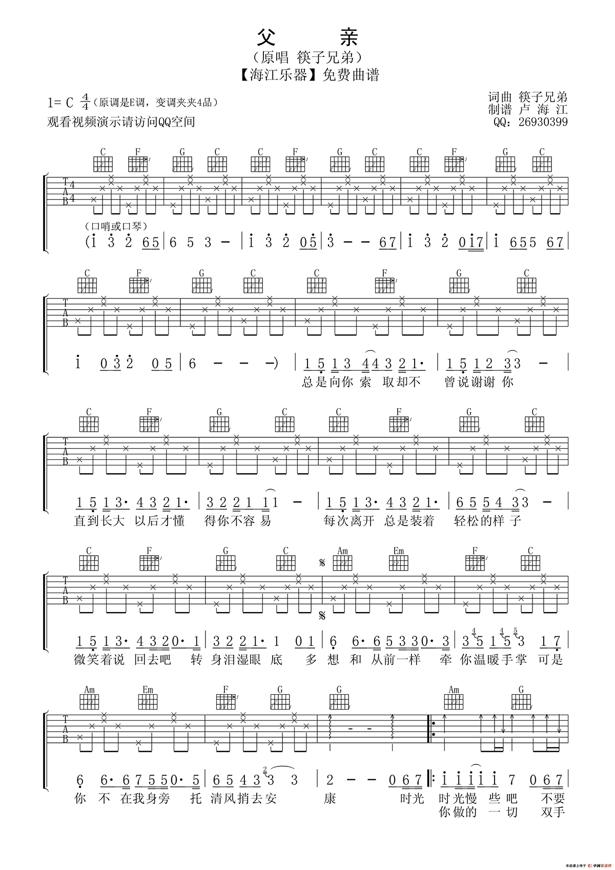 父亲吉他谱 筷子兄弟
