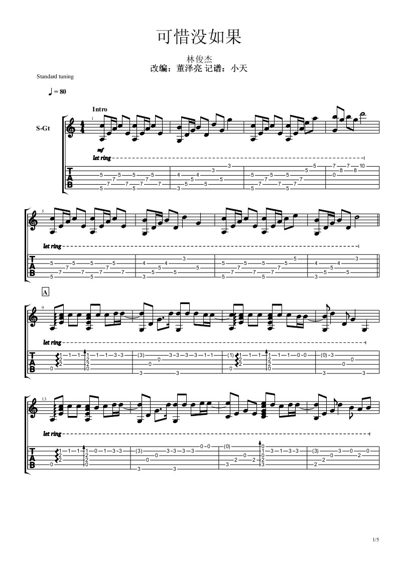 林俊杰 可惜没如果 指弹吉他谱