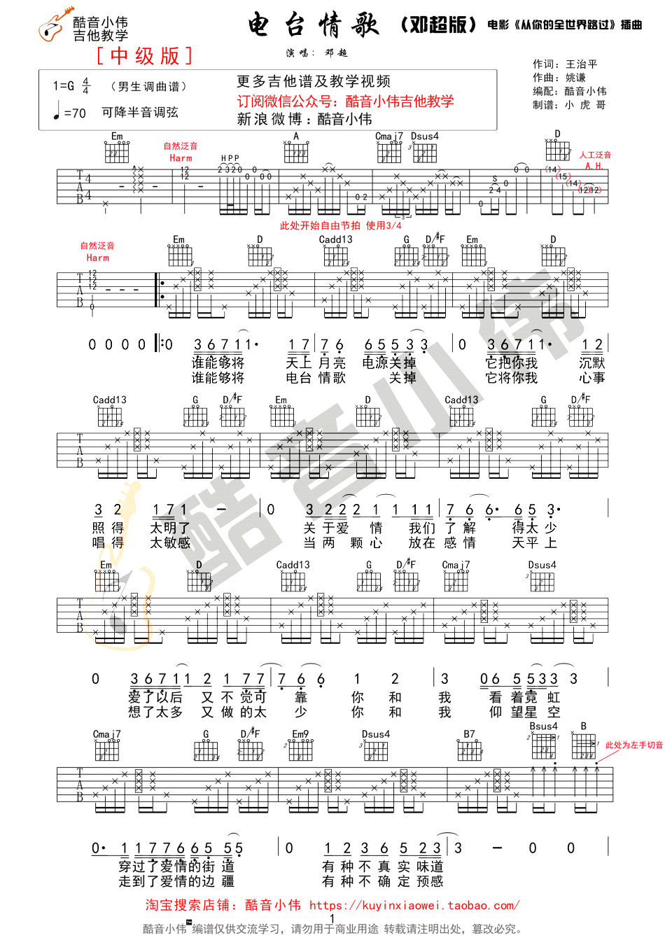 邓超 电台情歌吉他谱