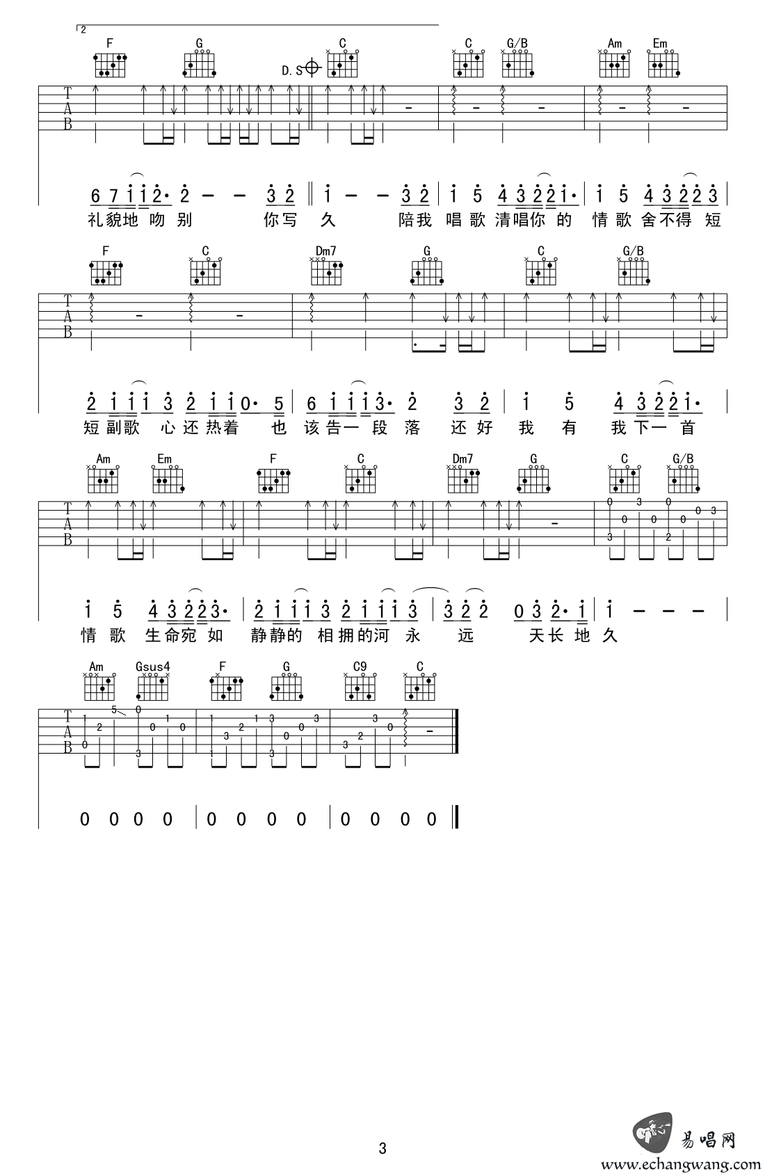 情歌简谱 梁静茹吉他谱