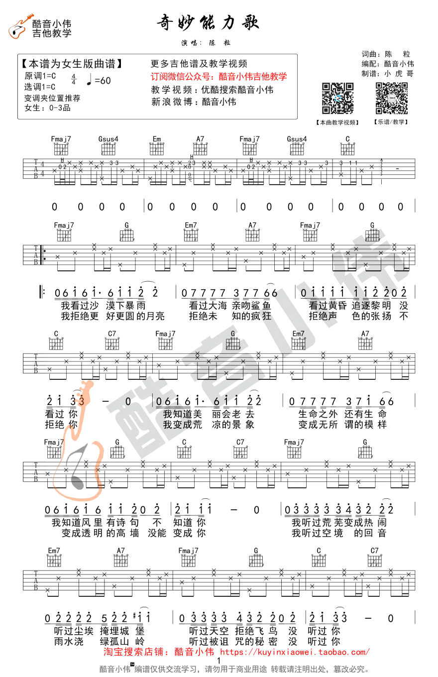 陈粒 奇妙能力歌吉他谱