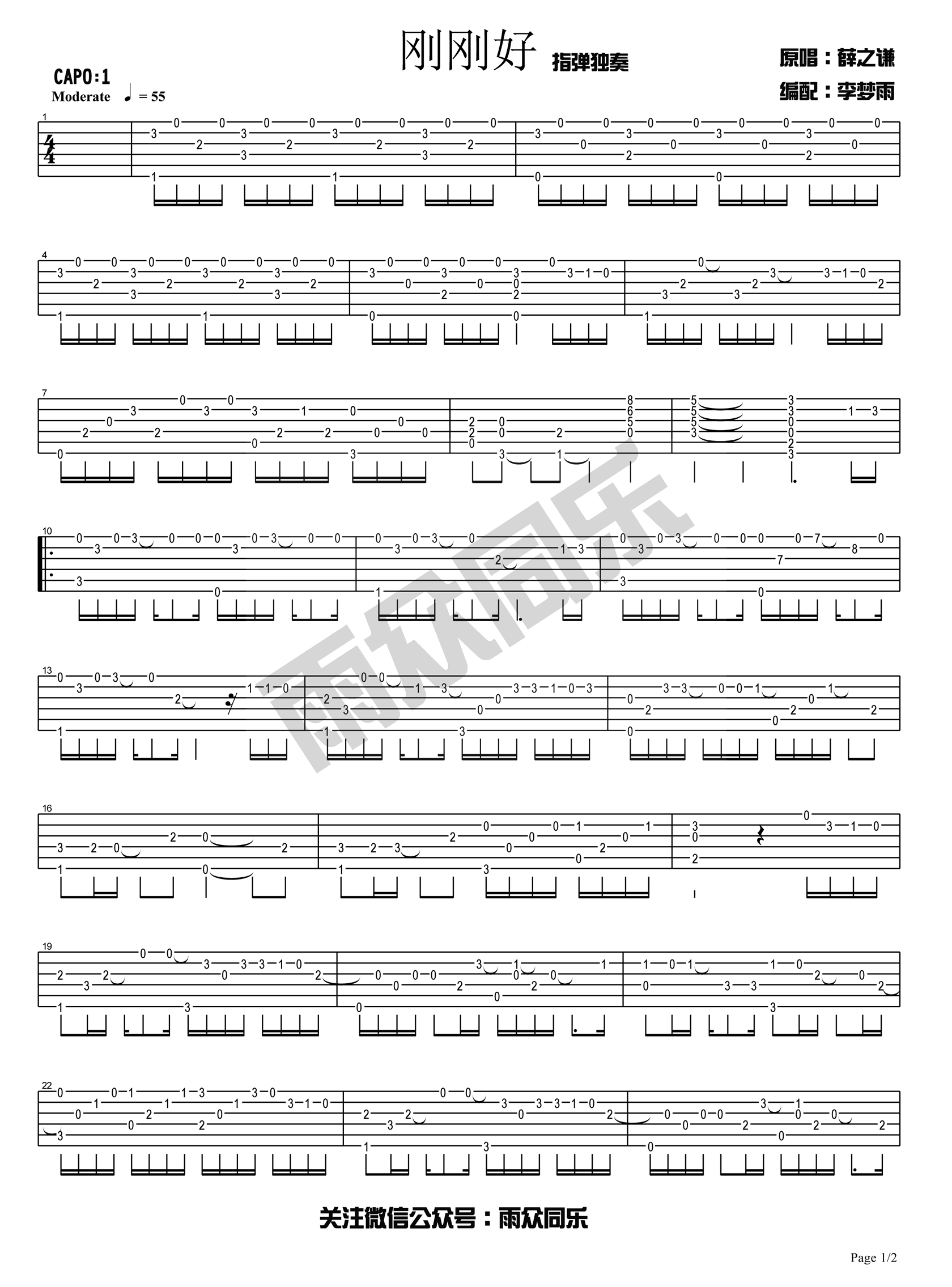 刚刚好指弹吉他谱