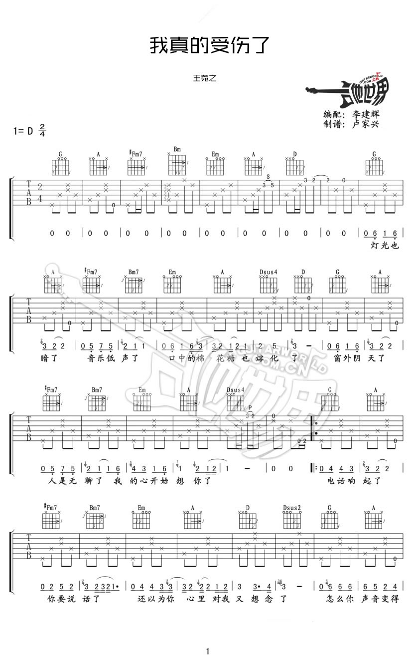 王菀之 我真的受伤了吉他谱