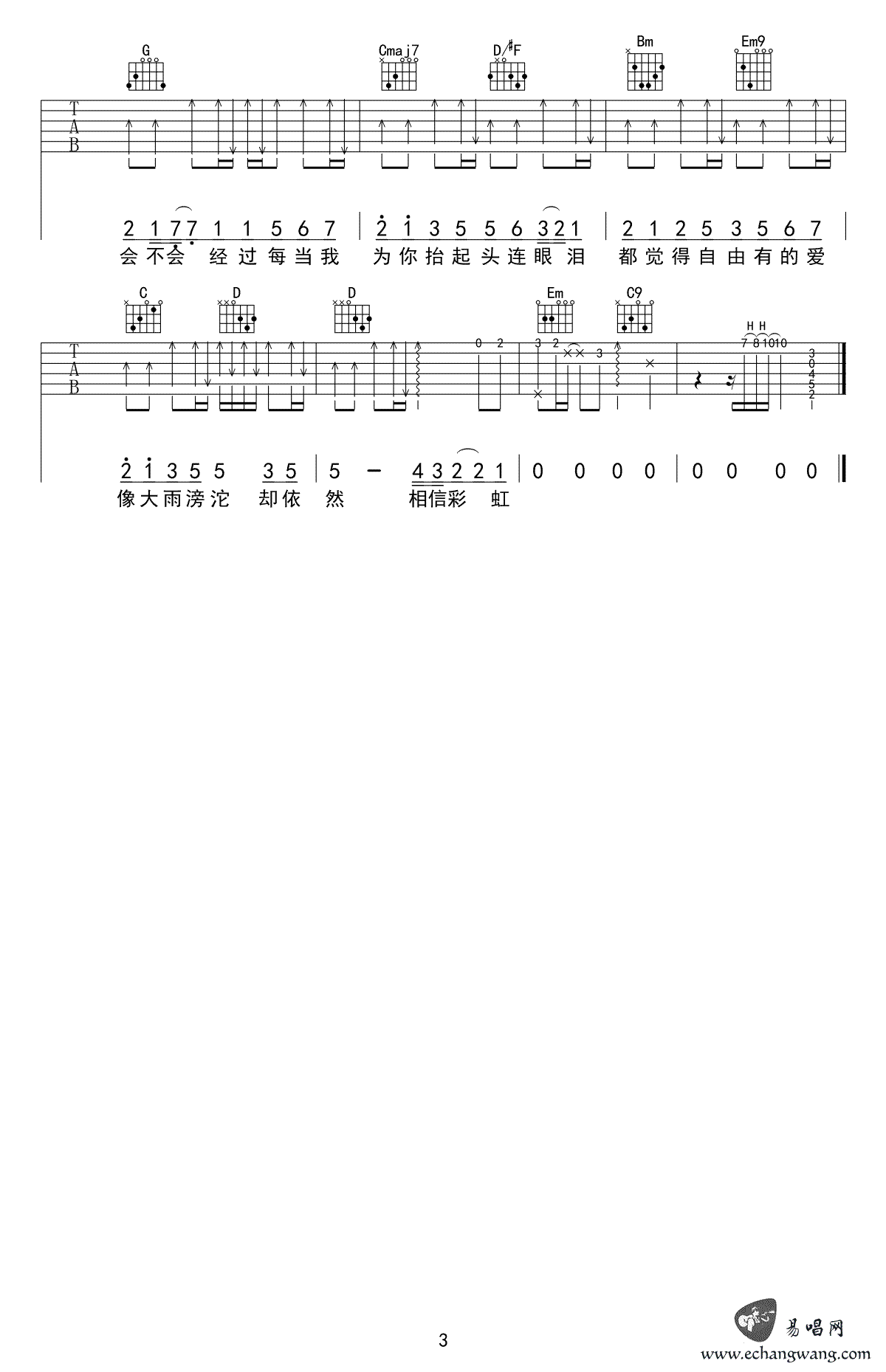 追光者吉他谱 弹唱六线谱