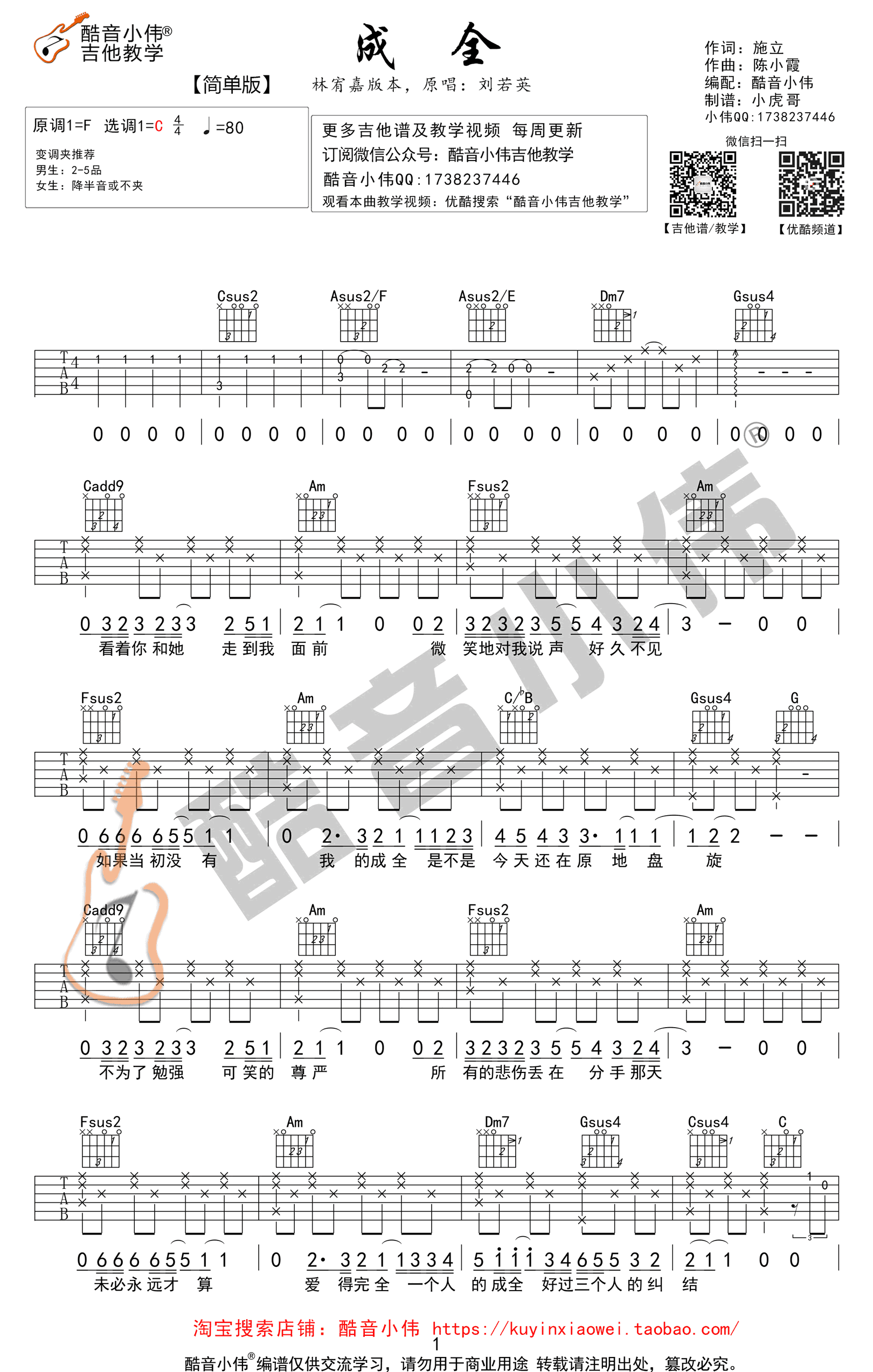 林宥嘉成全吉他谱 简单版