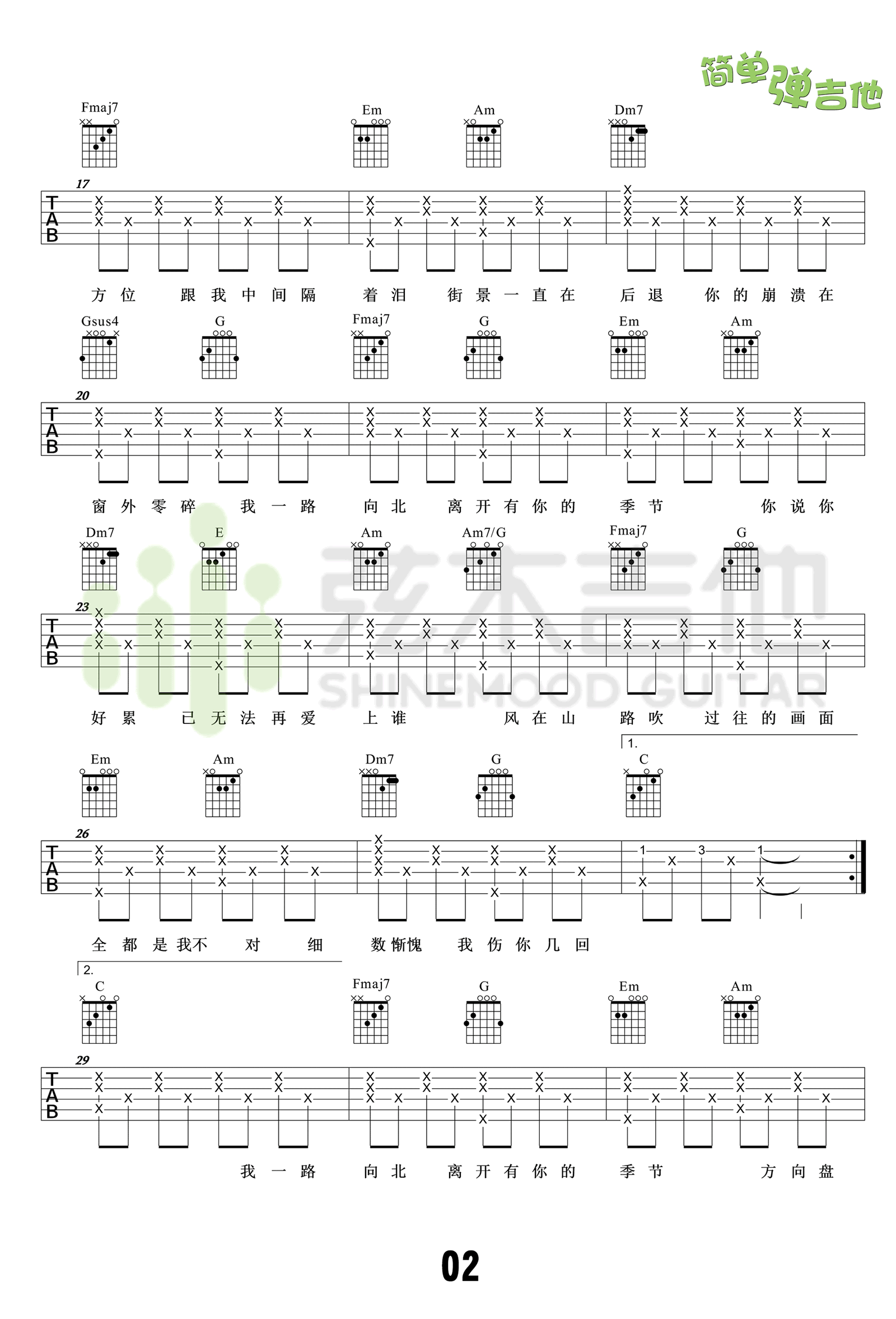 周杰伦一路向北吉他谱六线谱