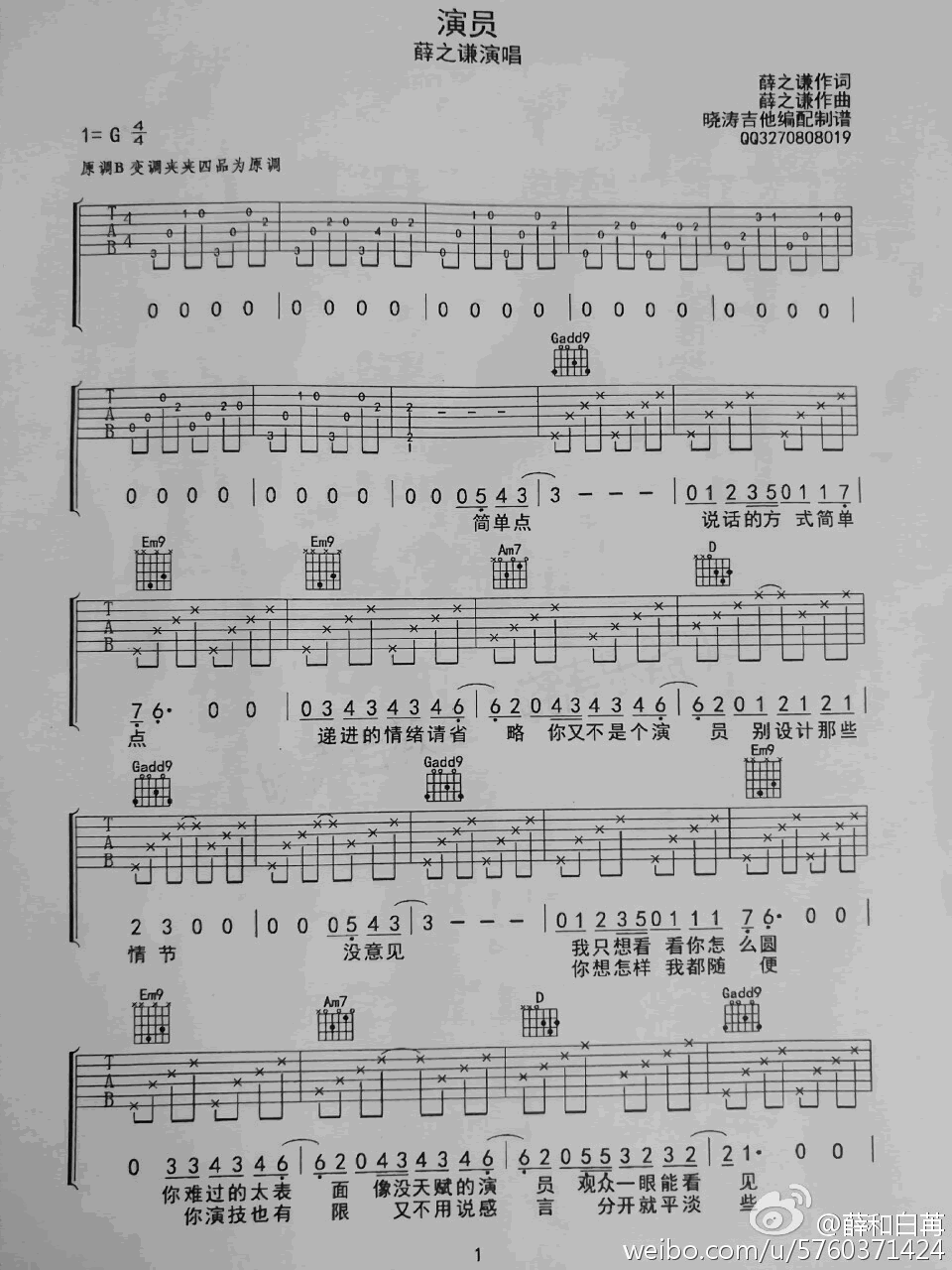 演员吉他谱 薛之谦