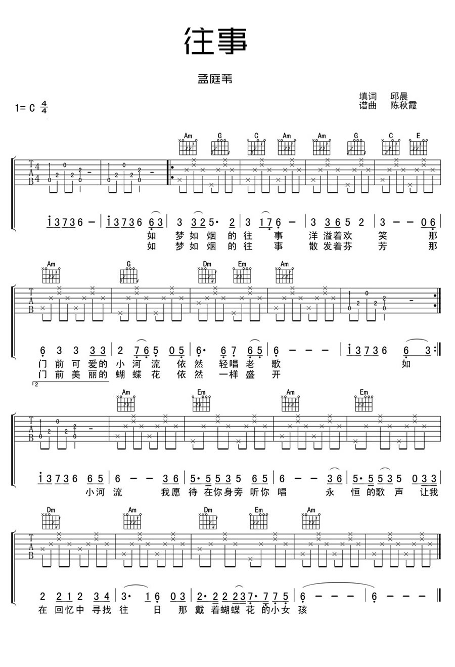 孟庭苇往事吉他谱