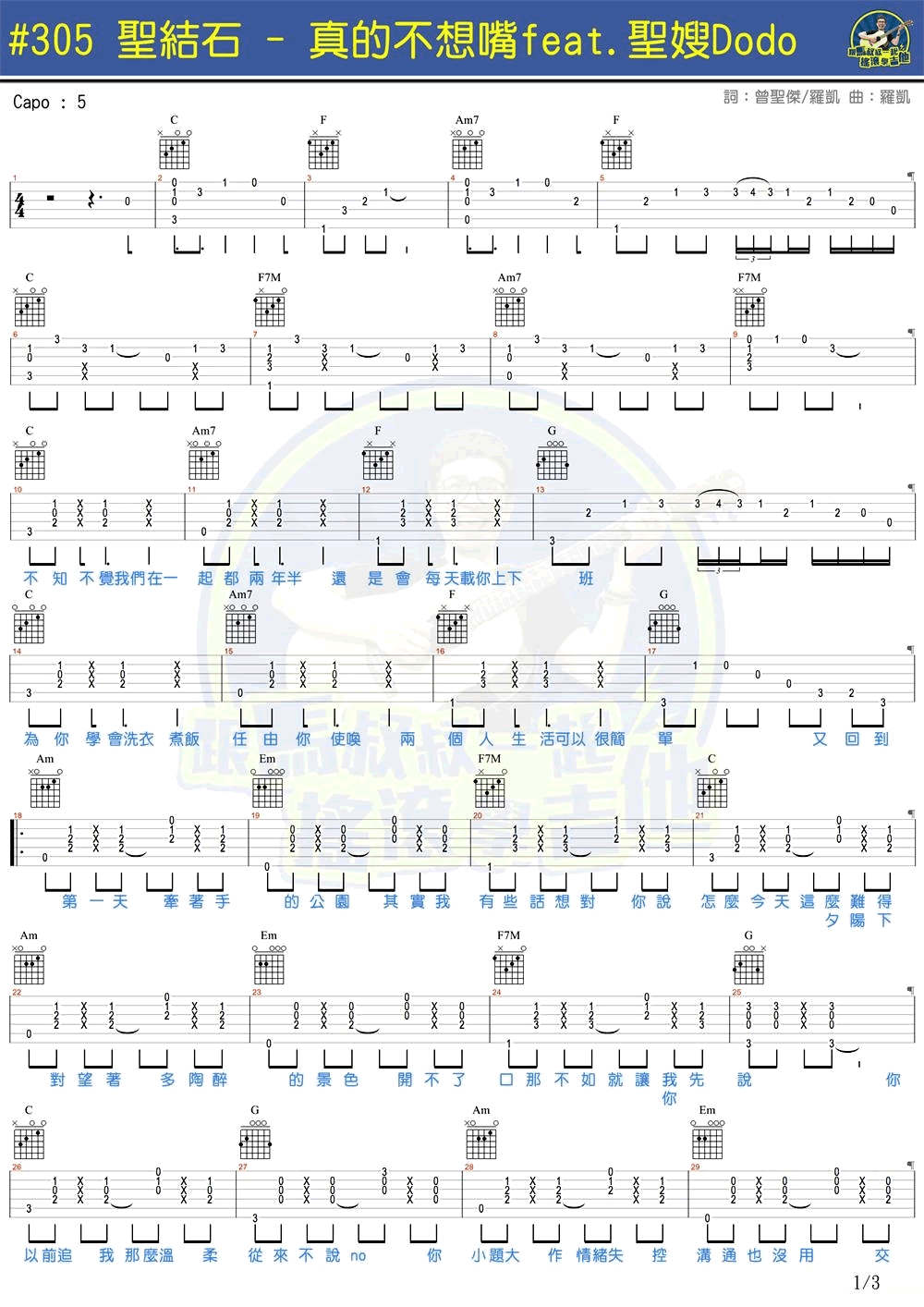 圣结石 真的不想嘴吉他谱