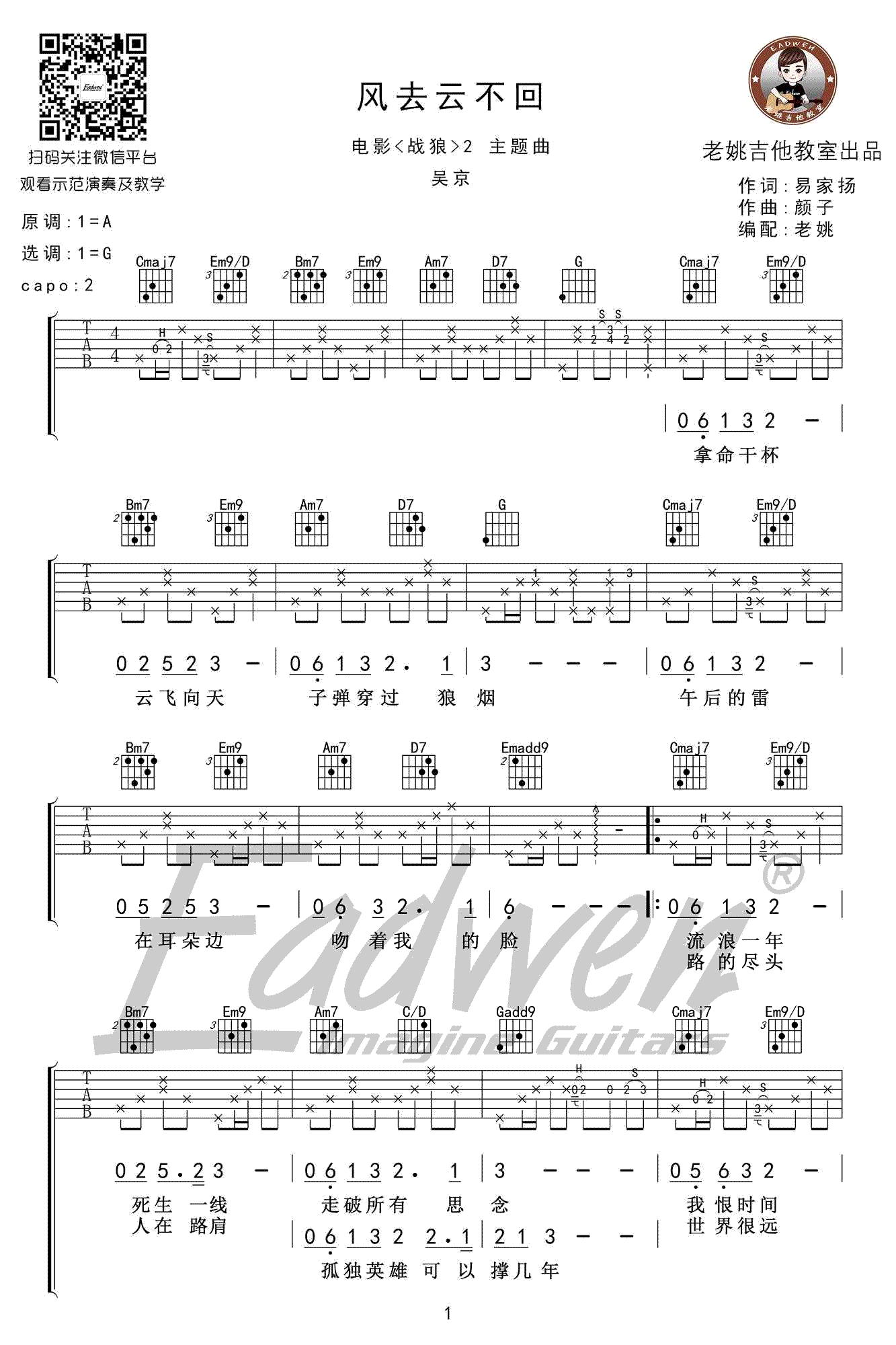 吴京《风去云不回》吉他谱 老姚吉他