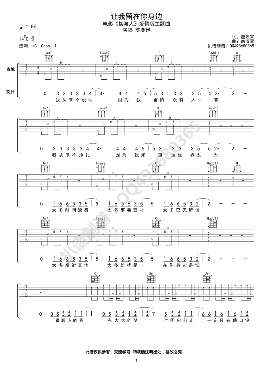 陈奕迅《让我留在你身边》吉他谱