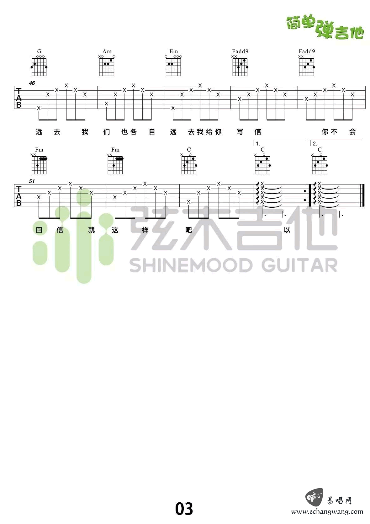 如果有来生吉他谱 C调