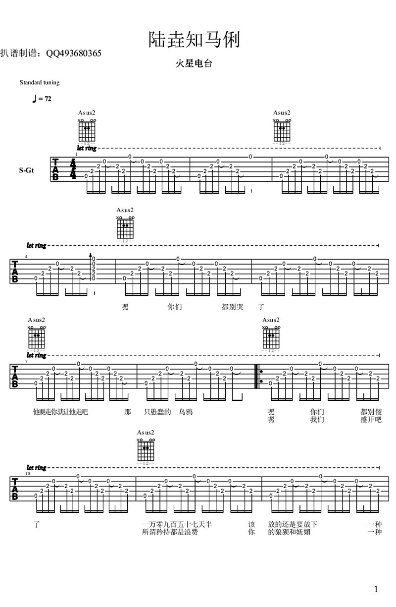 陆 知马俐吉他谱 六线谱
