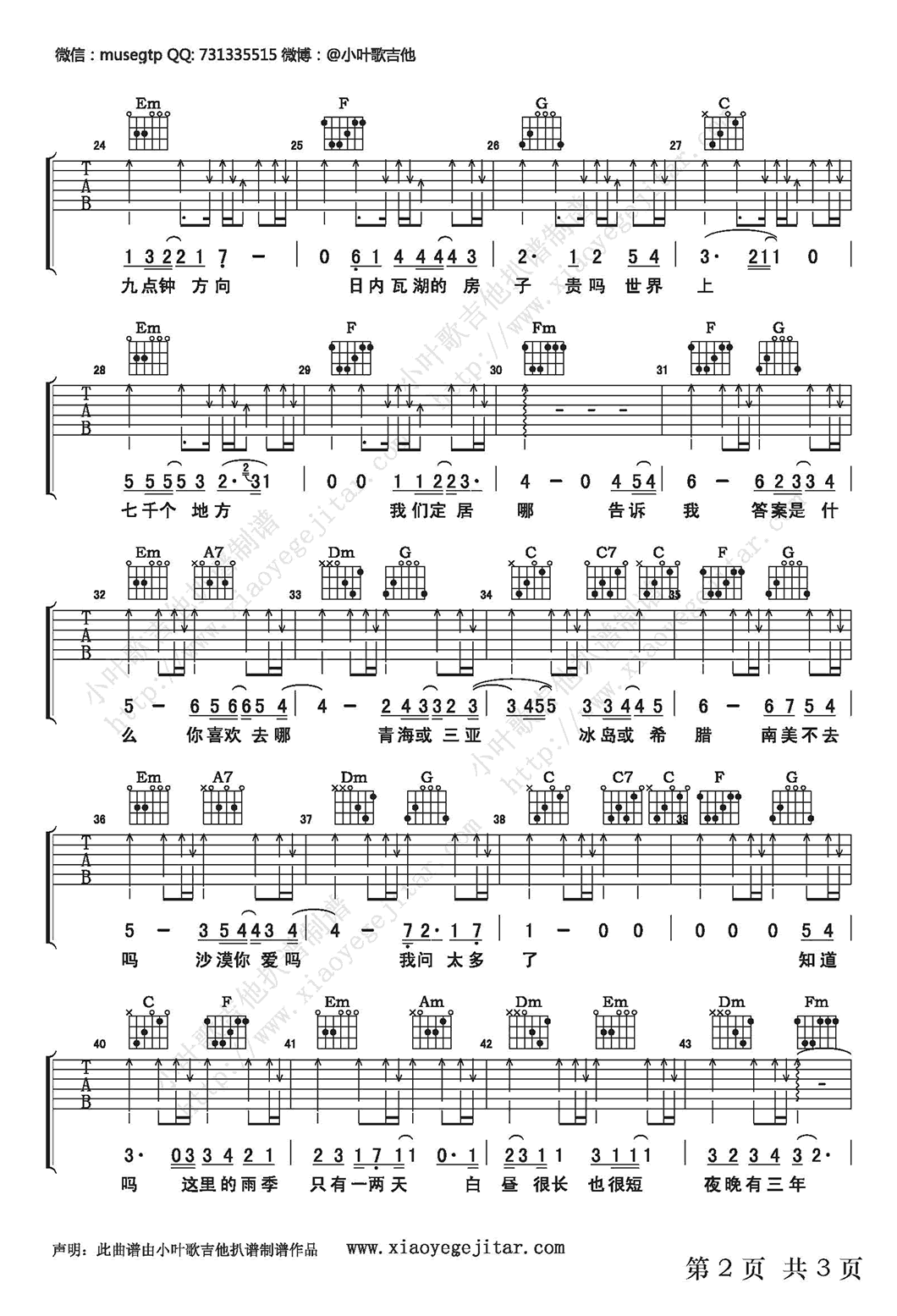 我喜欢上你时的内心活动 吉他谱