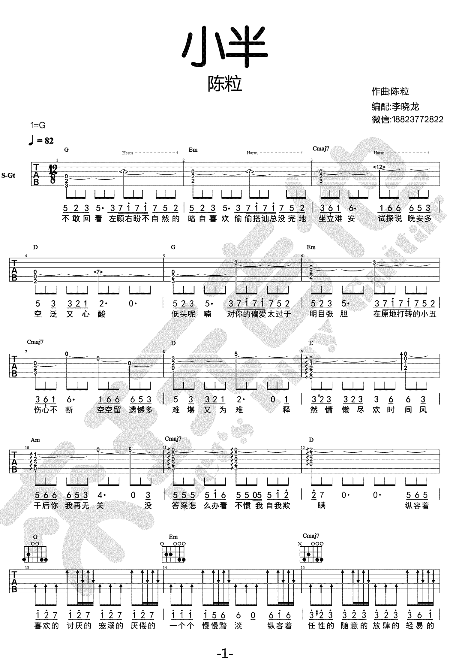 陈粒《小半》吉他谱