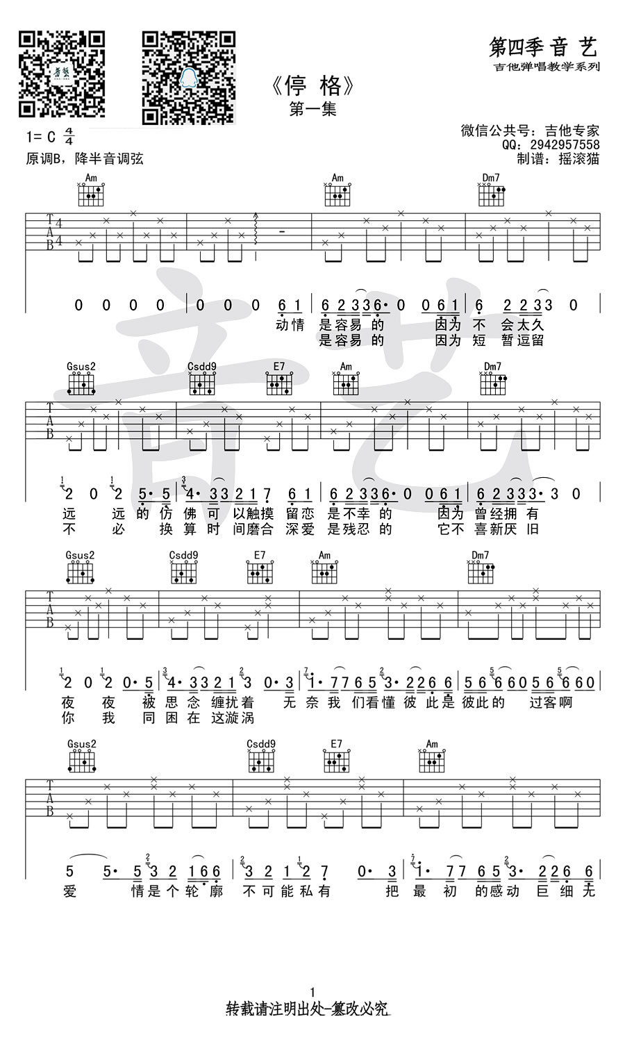 停格吉他谱
