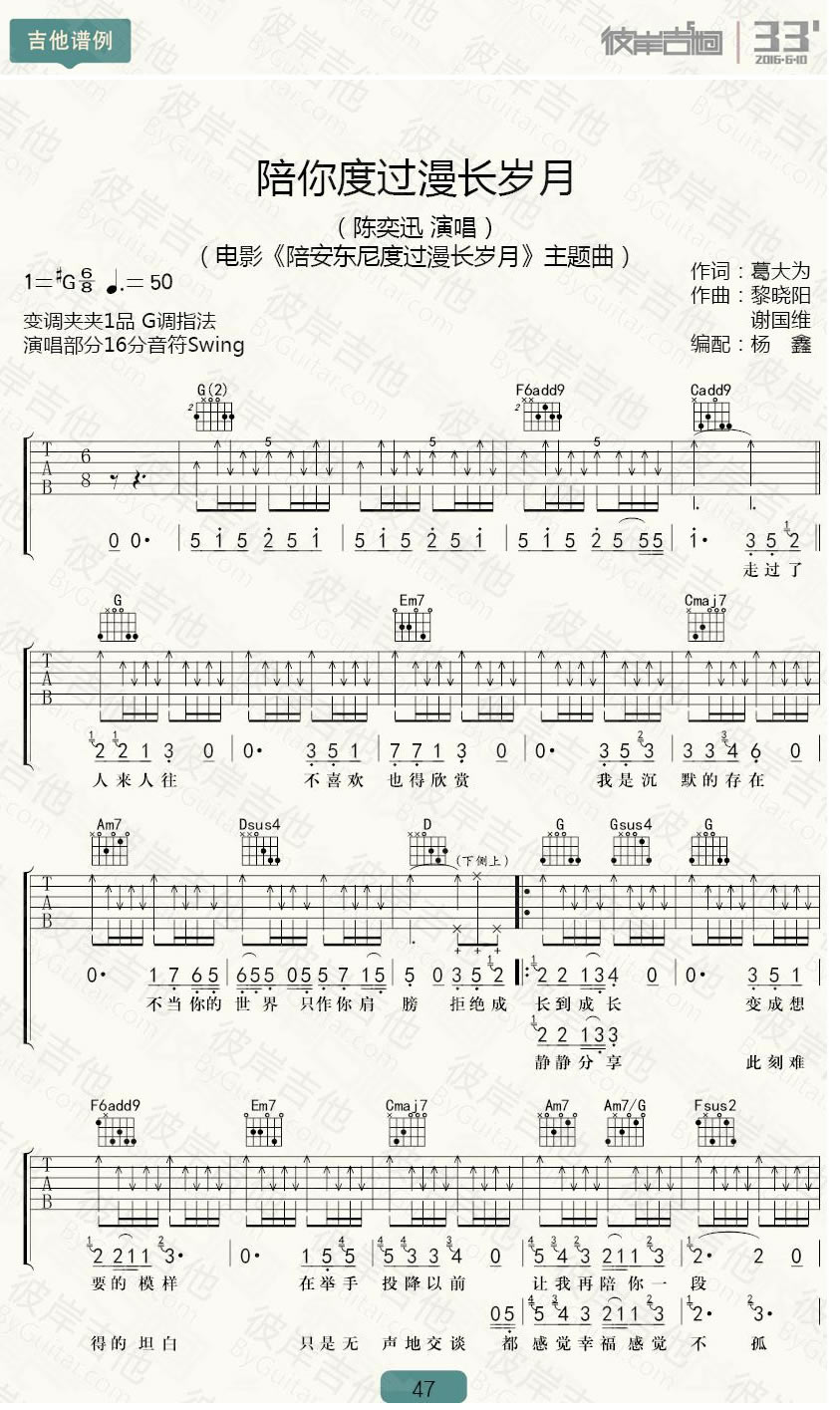 陪你度过漫长岁月吉他谱简单版