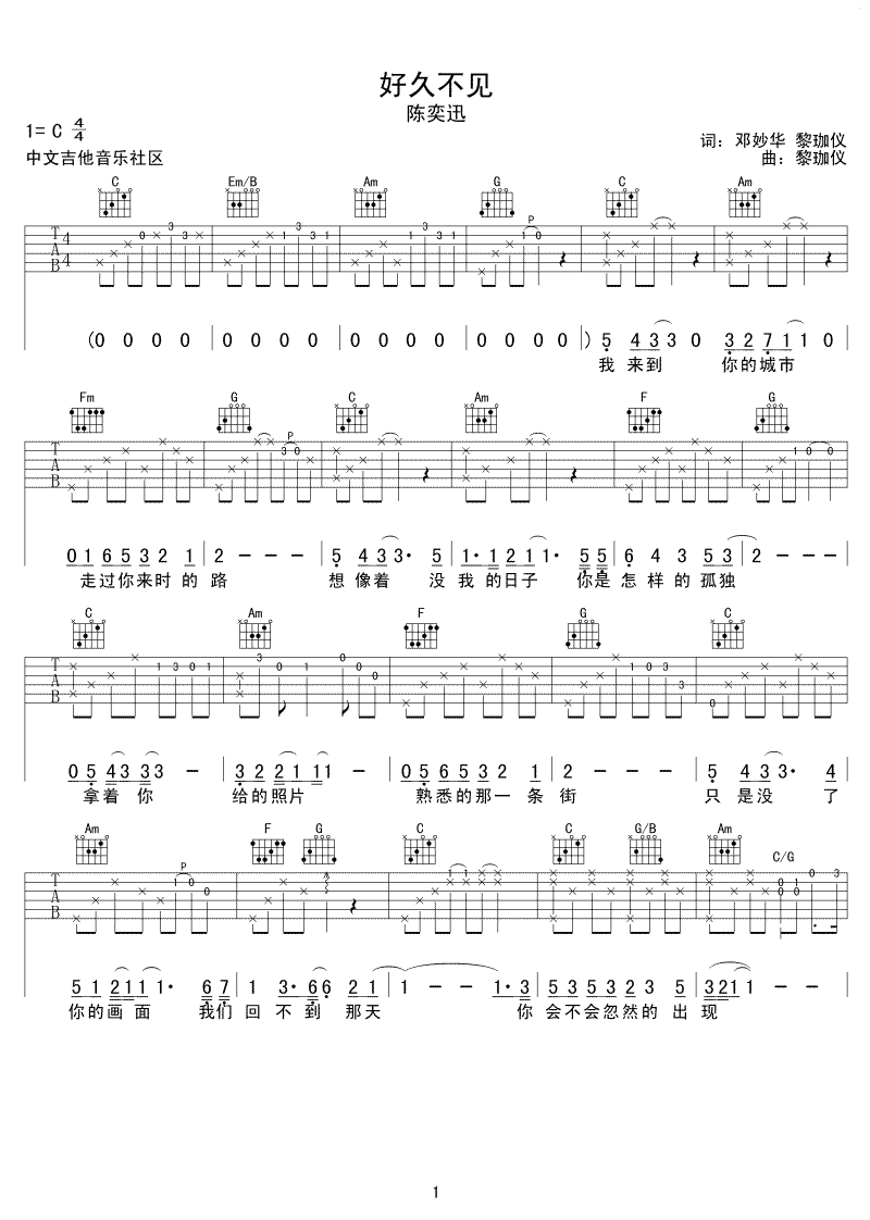 陈奕迅好久不见吉他谱