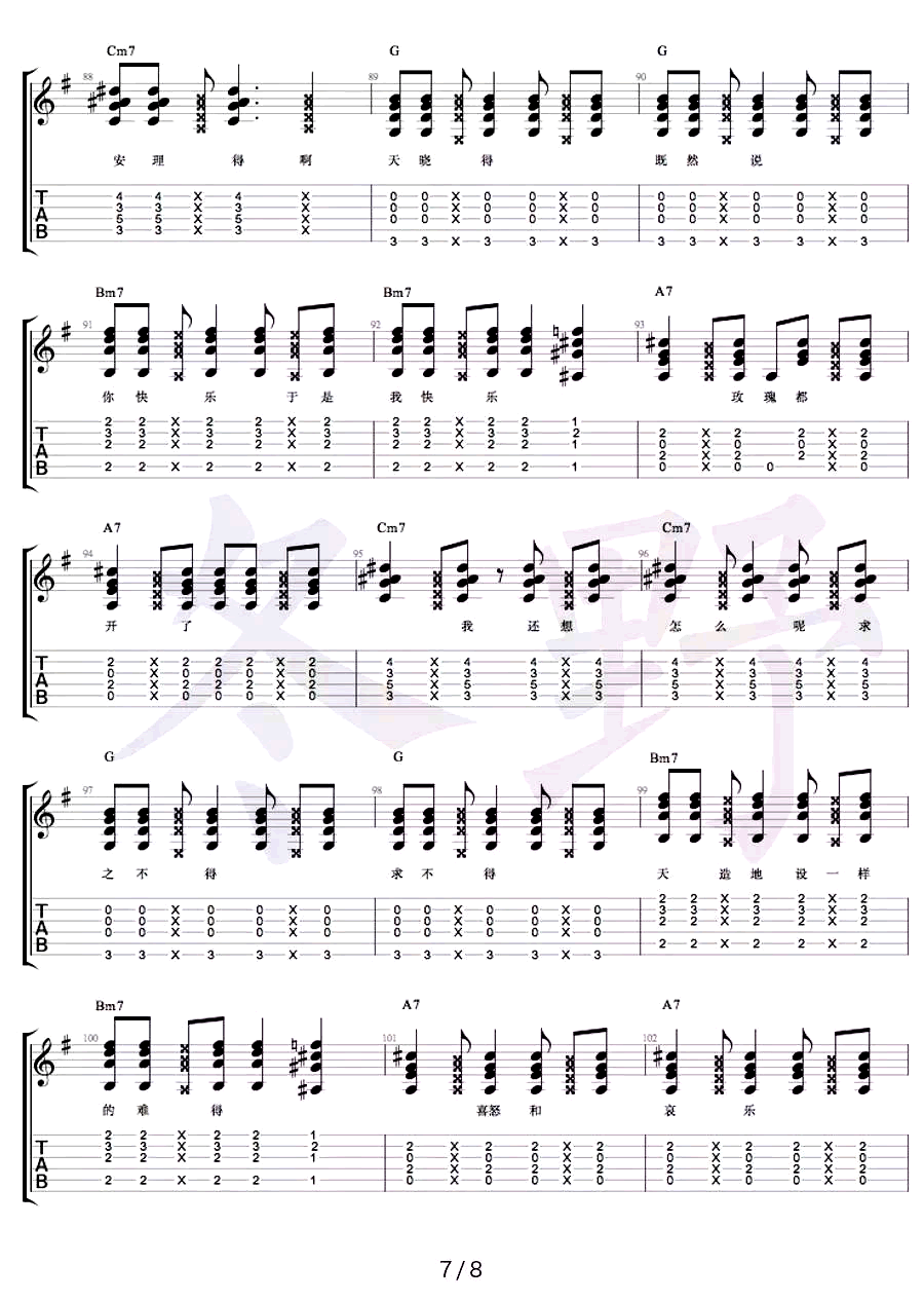 你快乐所以我快乐吉他谱-7