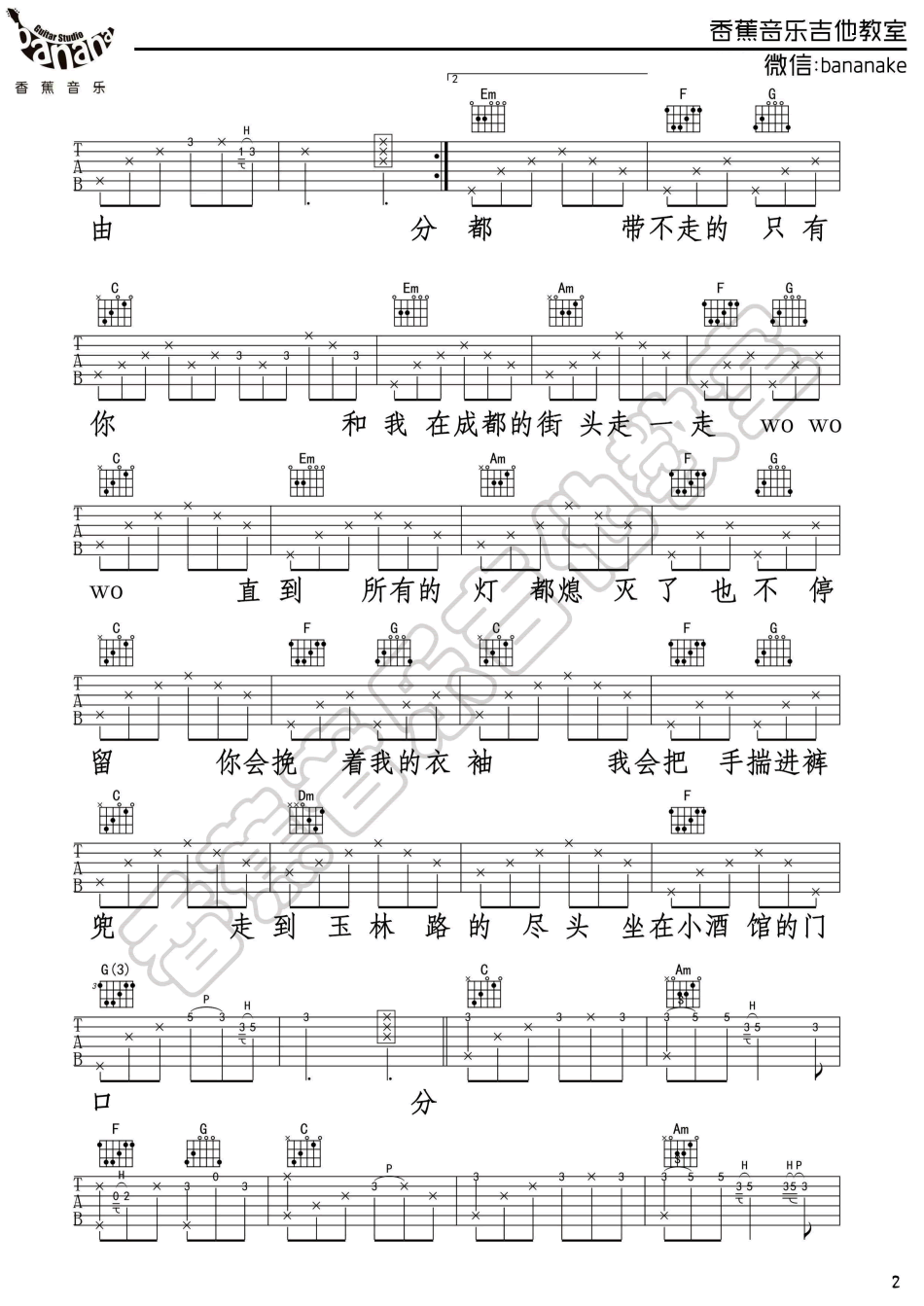 成都吉他谱 六线谱