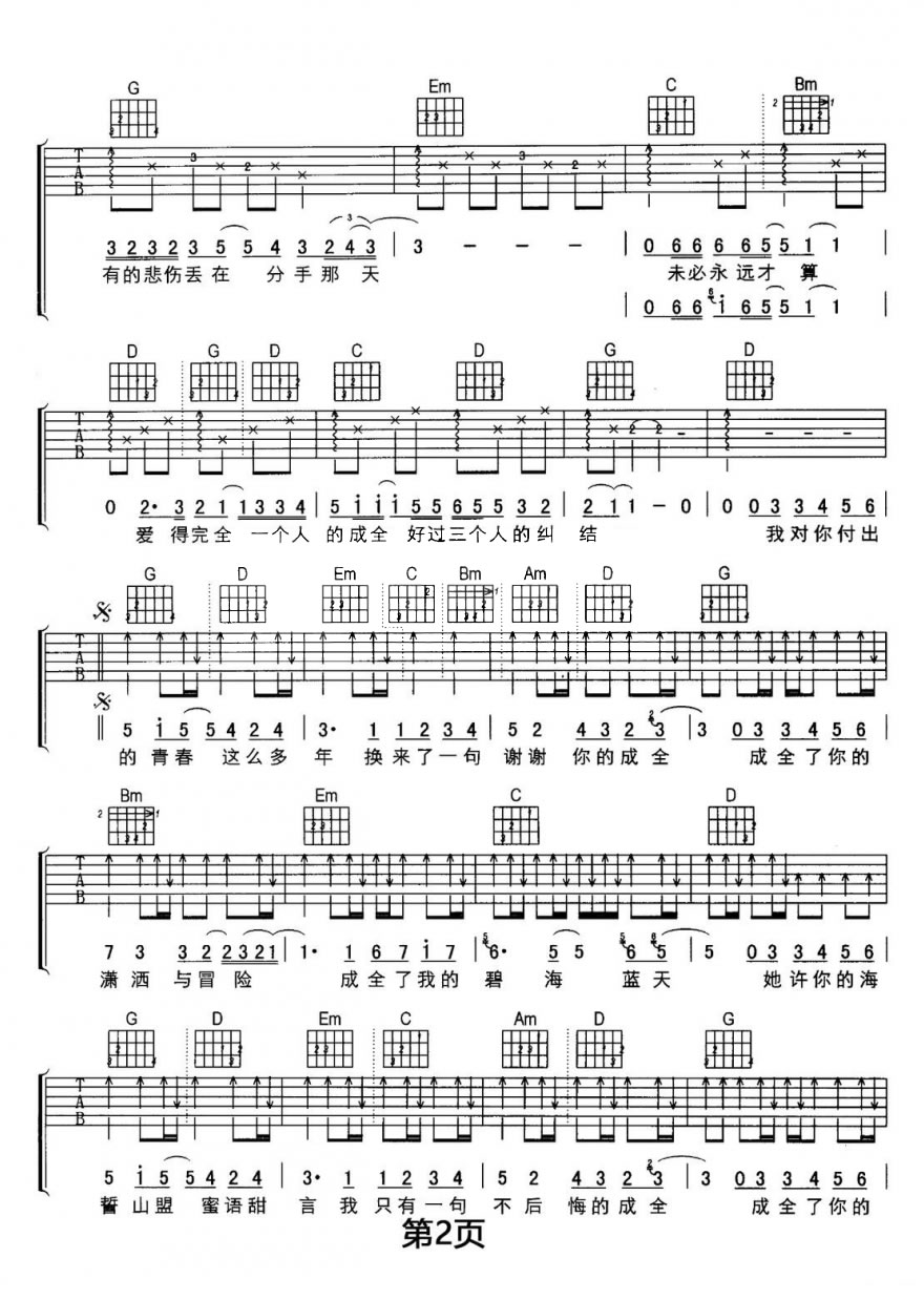 成全吉他谱 双吉他版本
