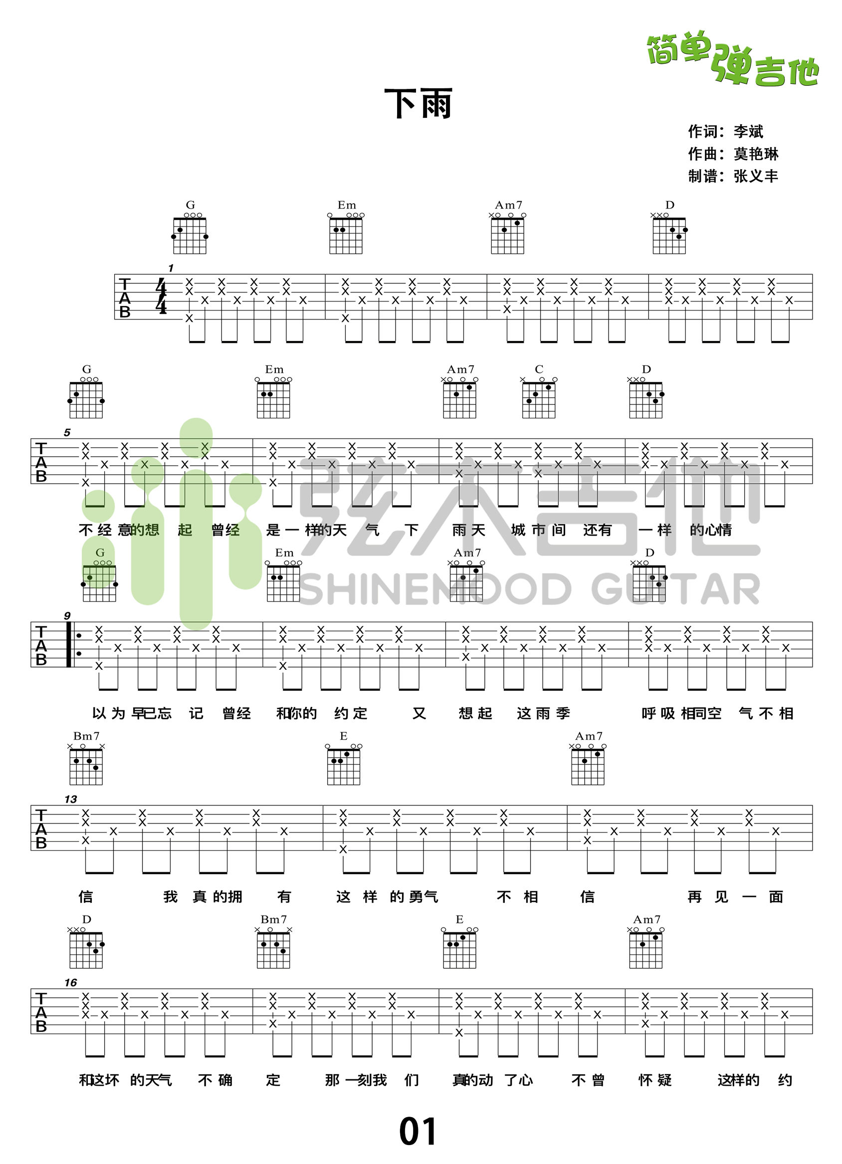 莫艳琳下雨吉他谱