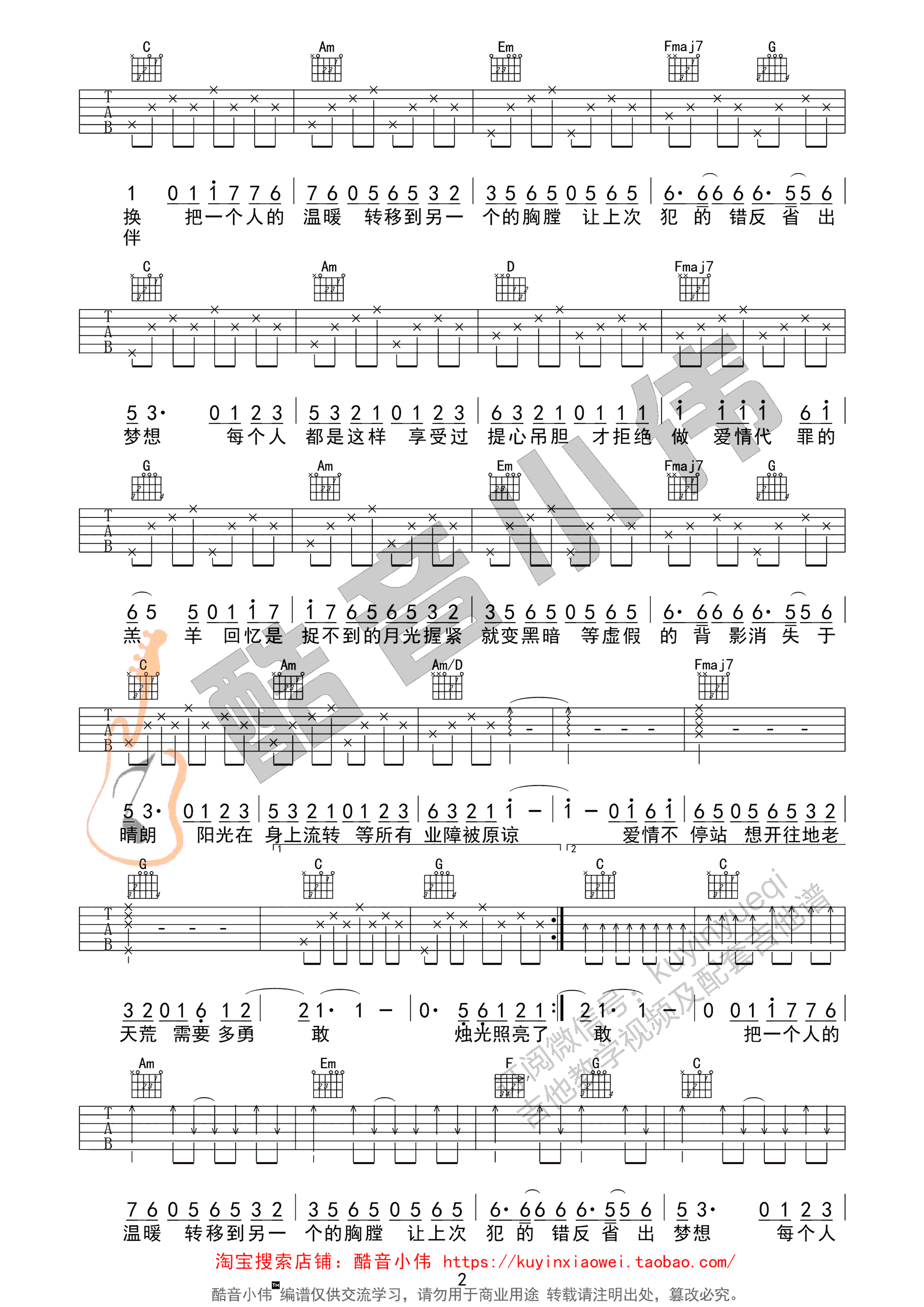 爱情转移吉他谱 陈奕迅