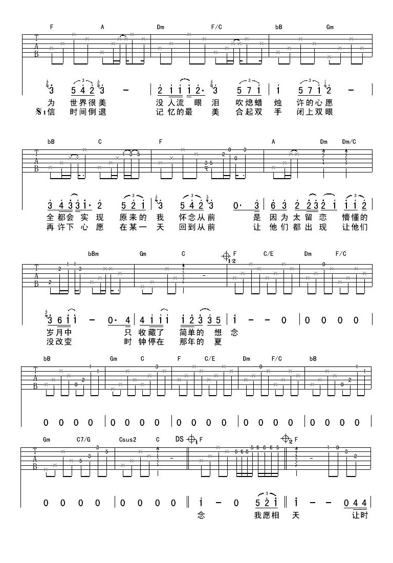 那年夏天吉他谱 六线谱