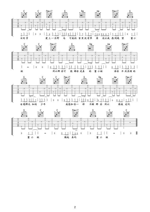 董小姐吉他谱简单版