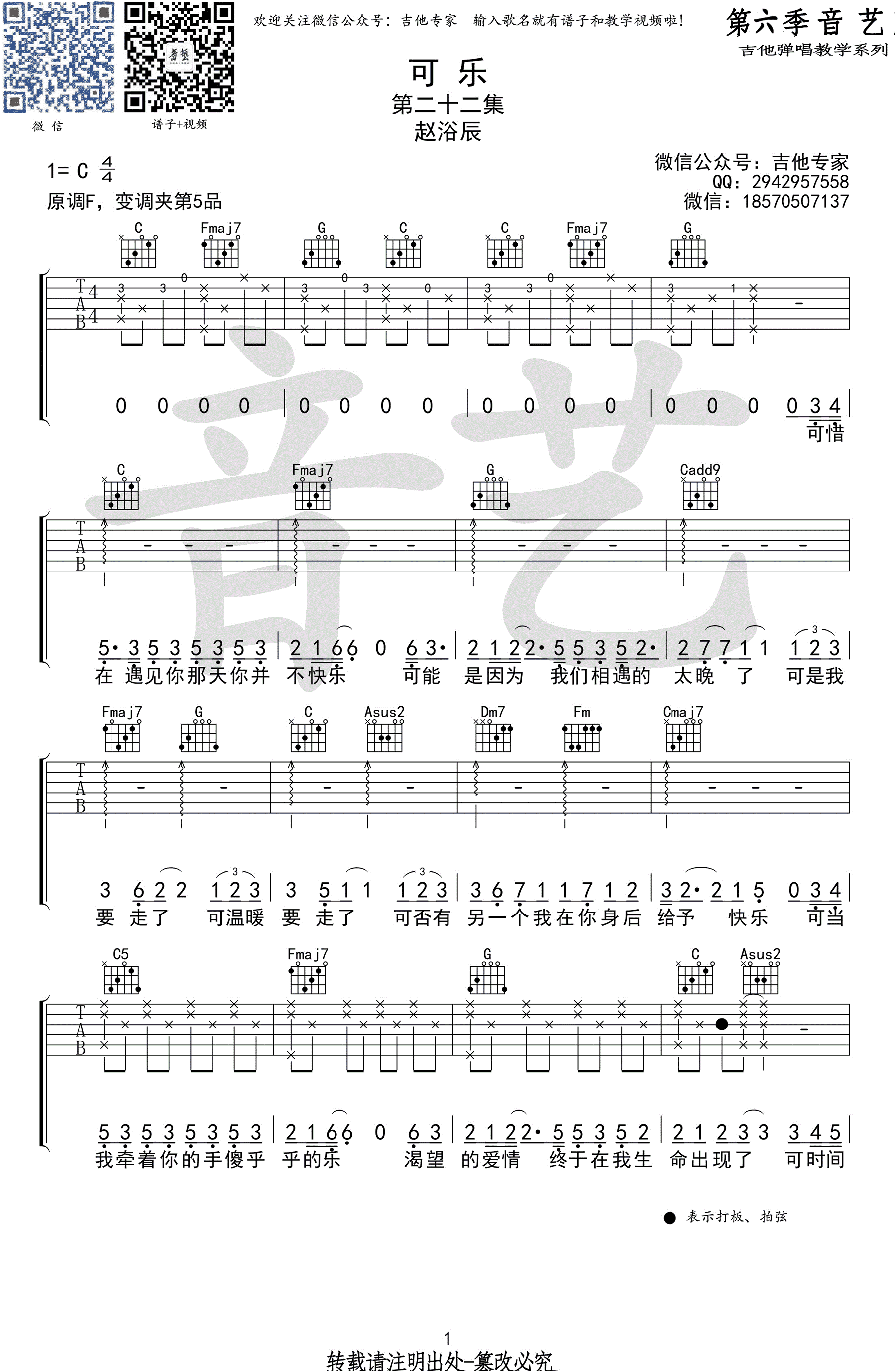 赵浴辰 赵紫骅可乐吉他谱