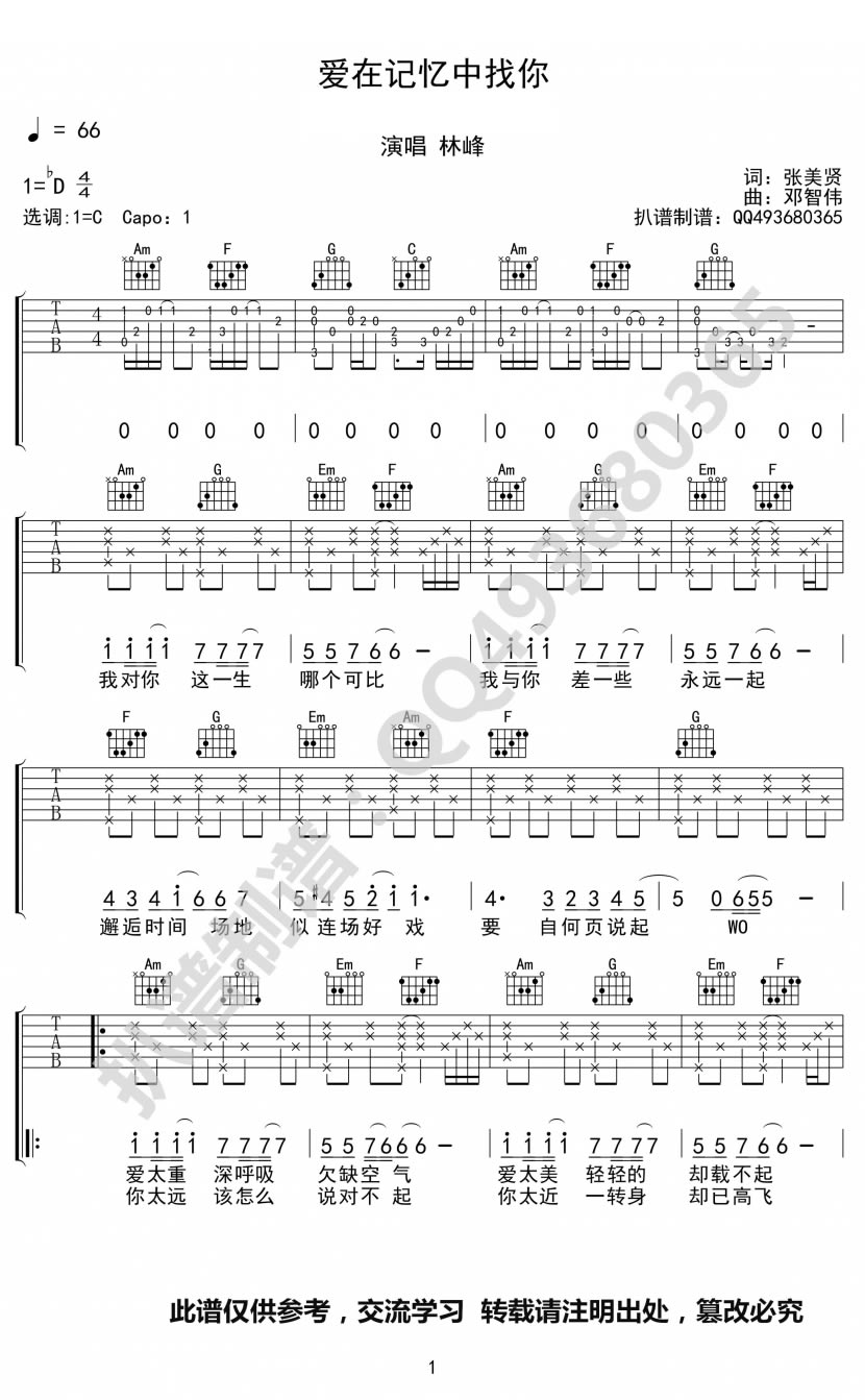 林峰 爱在记忆中找你吉他谱