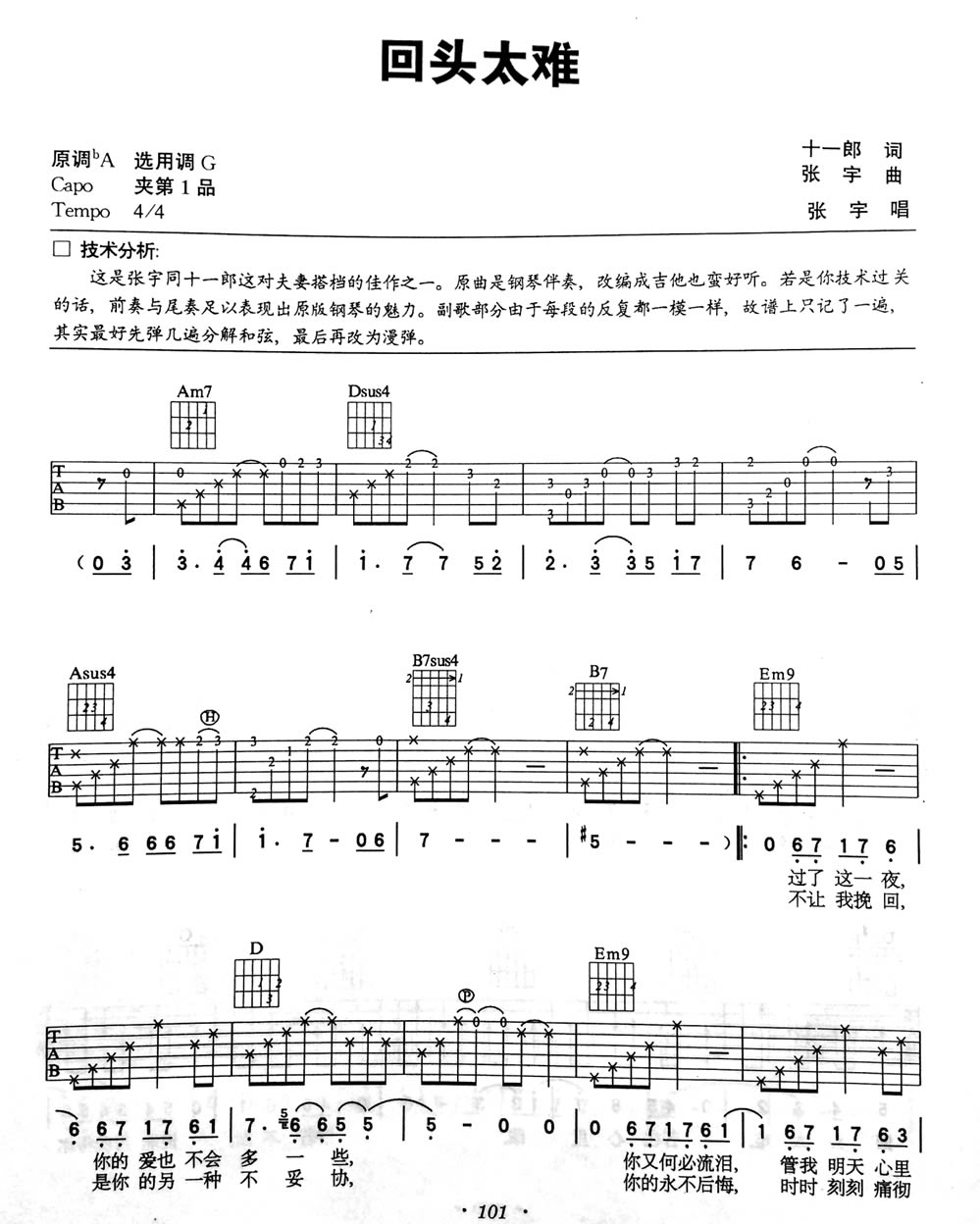 张宇回头太难吉他谱