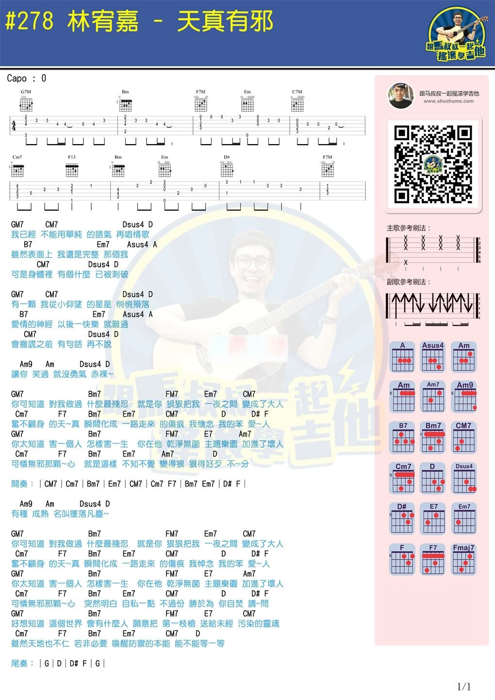 林宥嘉天真有邪吉他谱