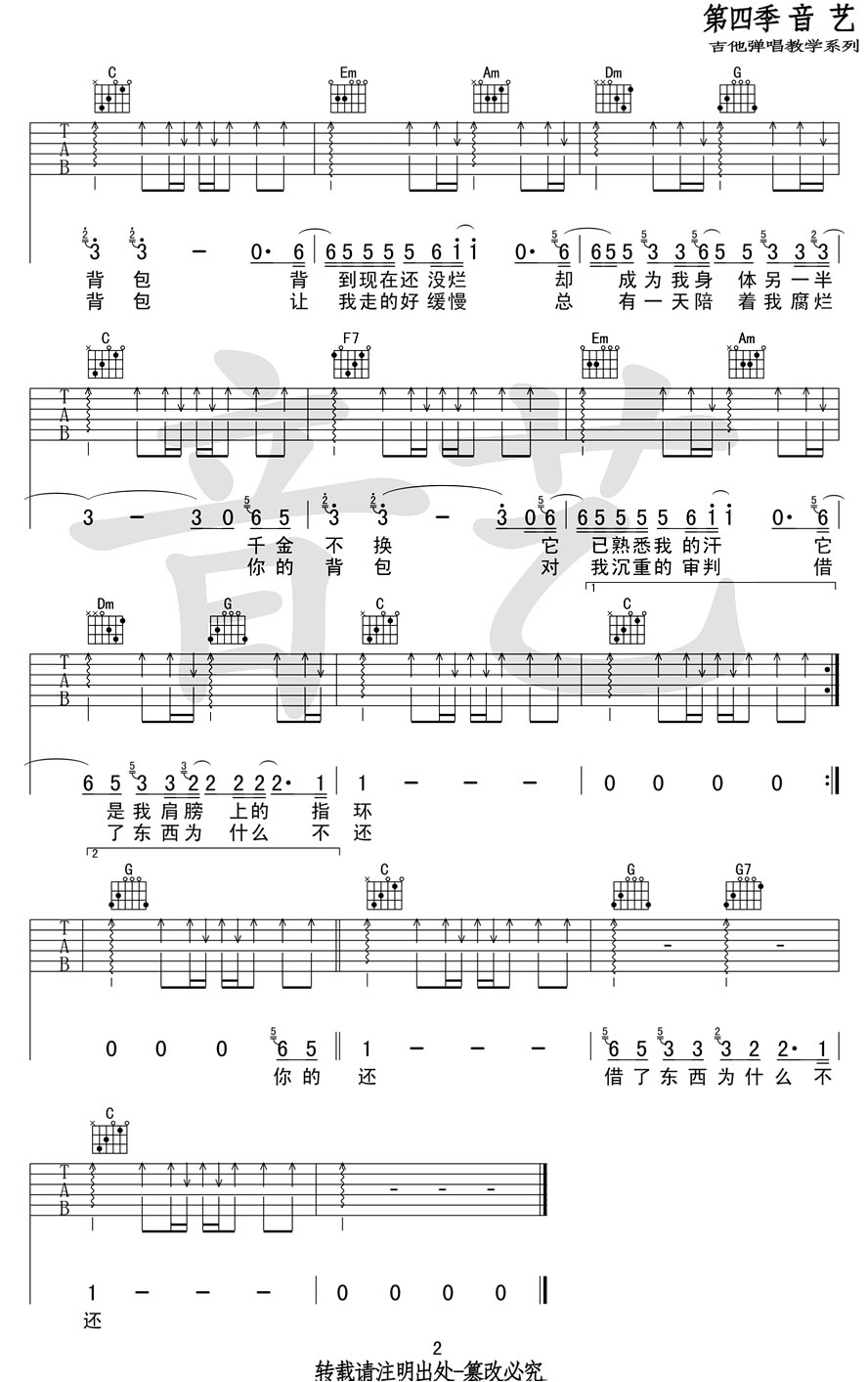 你的背包吉他吉他谱