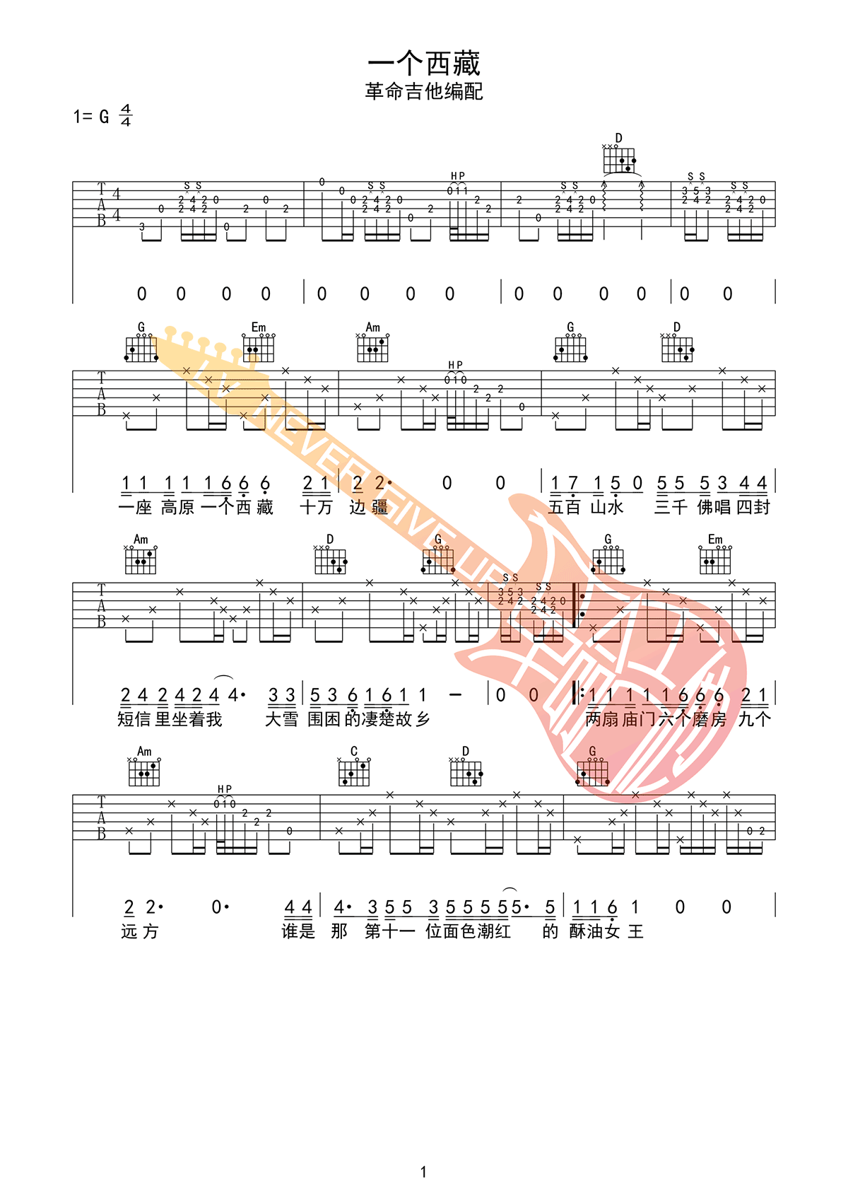 六个国王一个西藏吉他谱G调