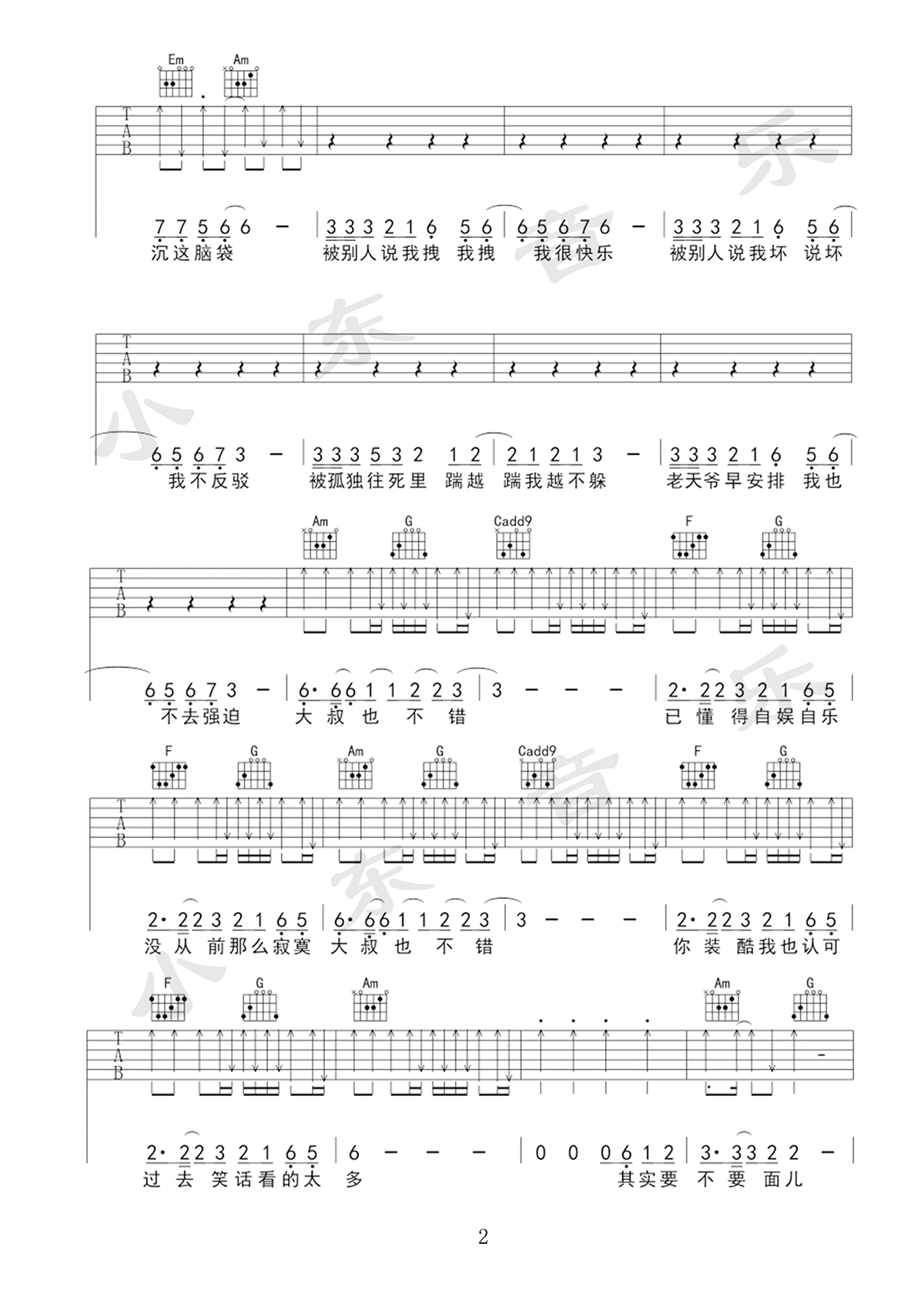 大叔也不错吉他谱2
