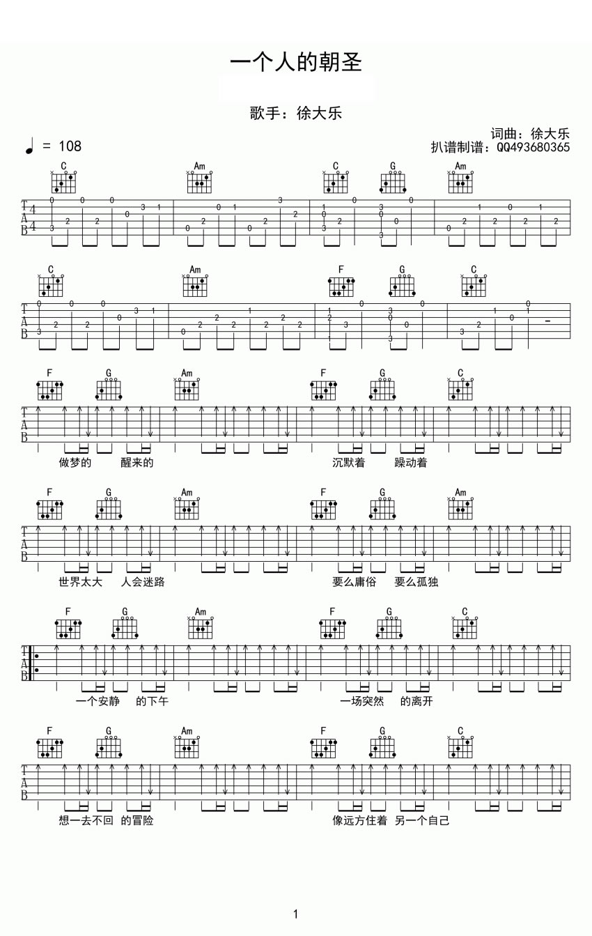 徐大乐一个人的朝圣吉他谱