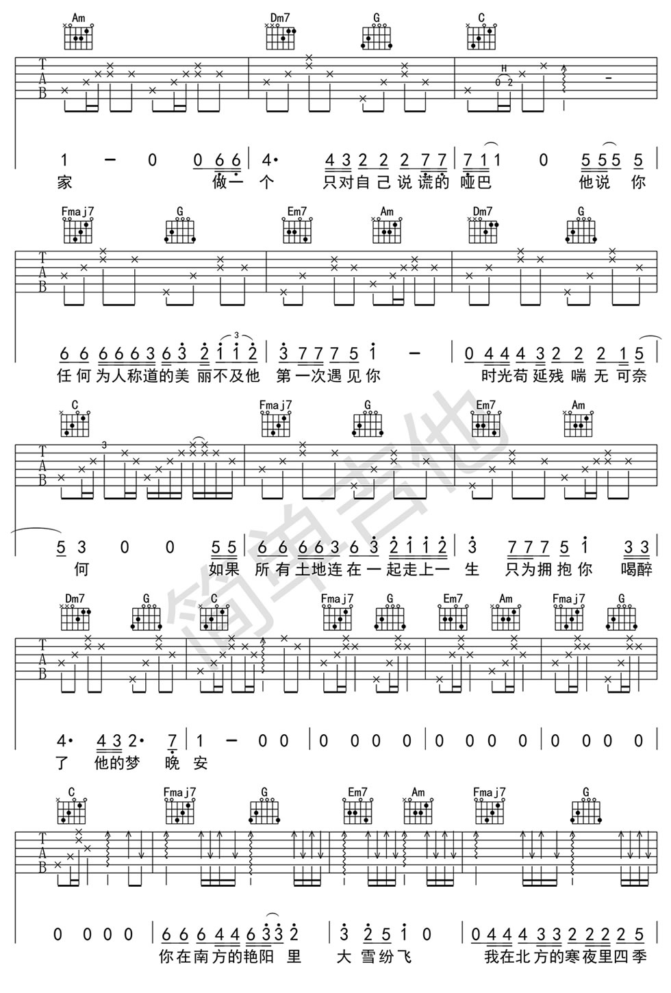 南山南吉他谱 C调简单版