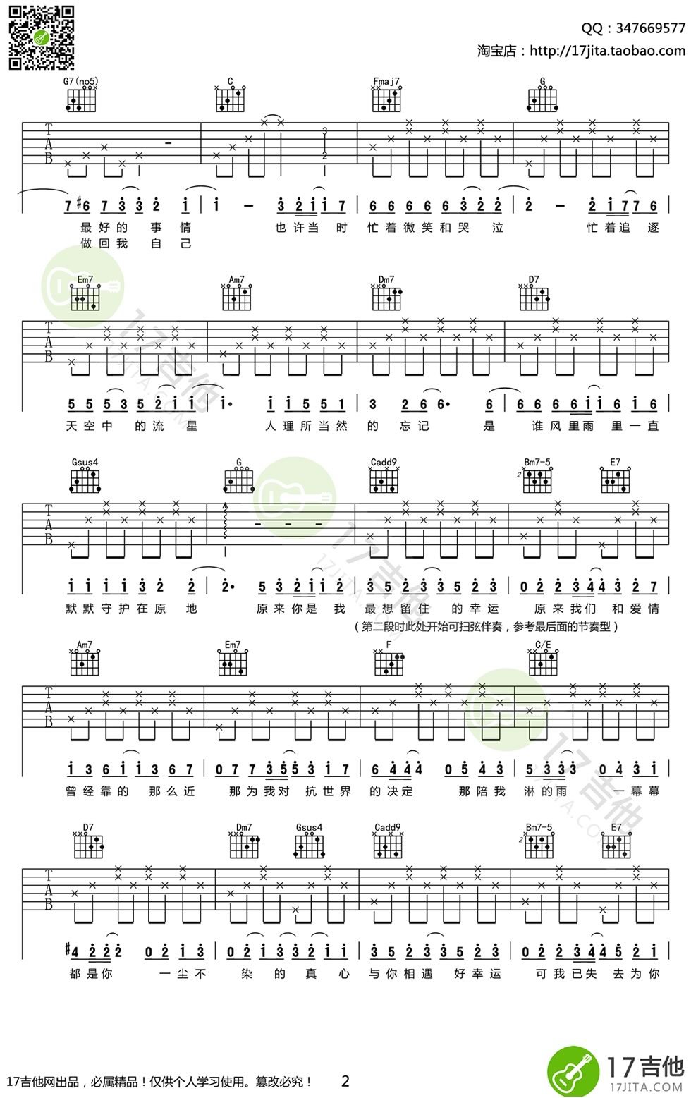 田馥甄《小幸运》六线谱