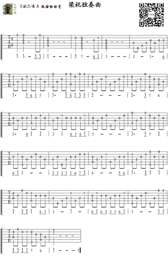 梁祝吉他谱 指弹独奏谱