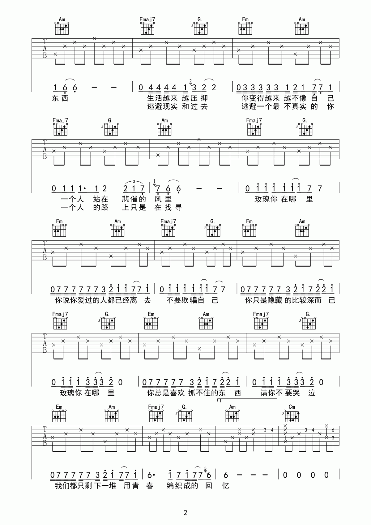 玫瑰吉他谱 贰佰