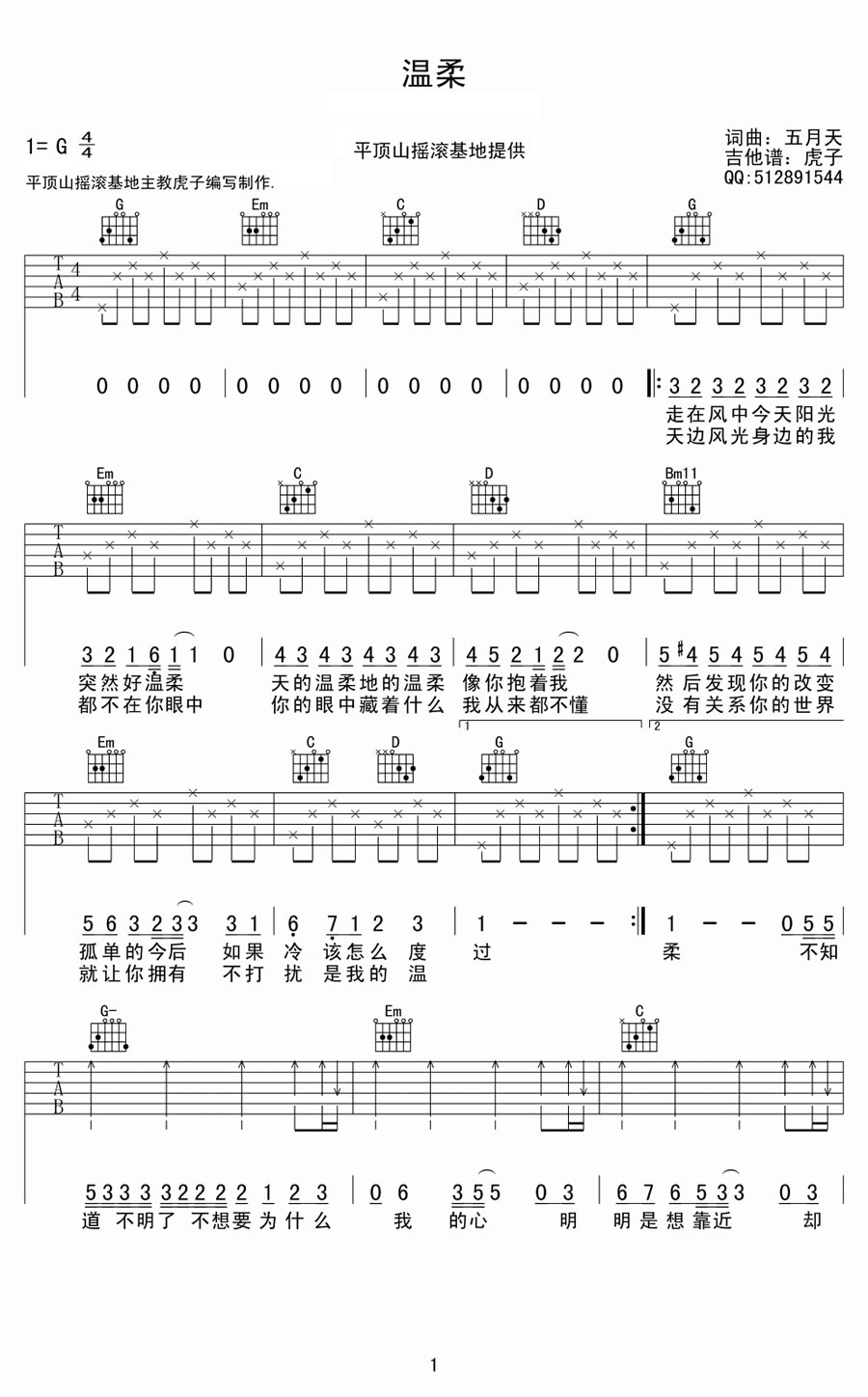 五月天 温柔吉他谱简单版
