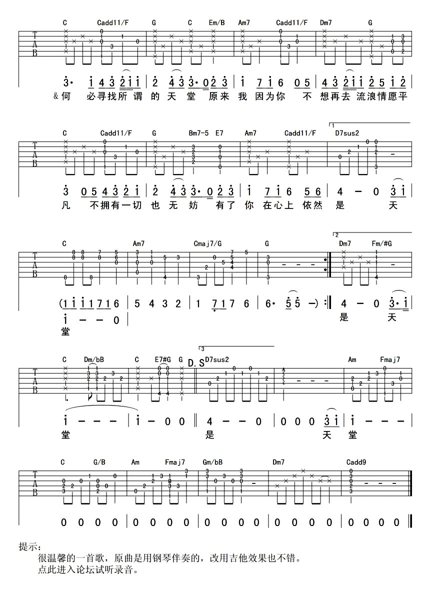 天堂吉他谱六线谱