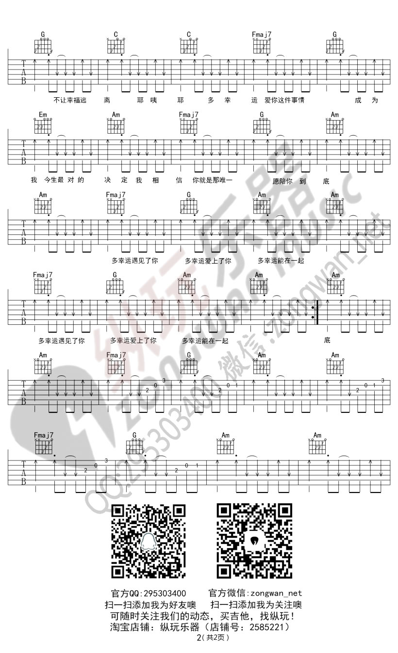 多幸运吉他谱 六线谱