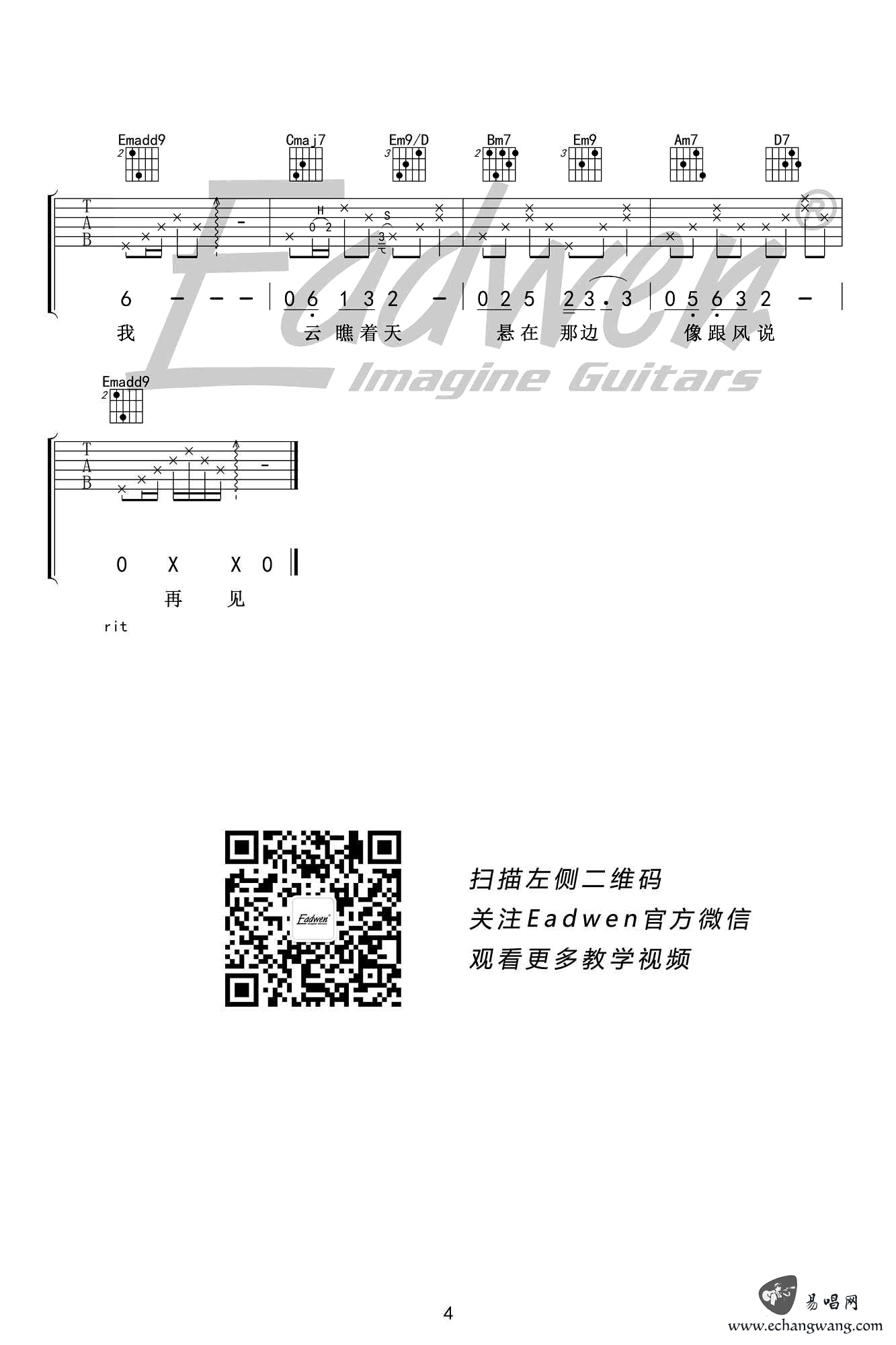 吴京《风去云不回》吉他弹唱谱
